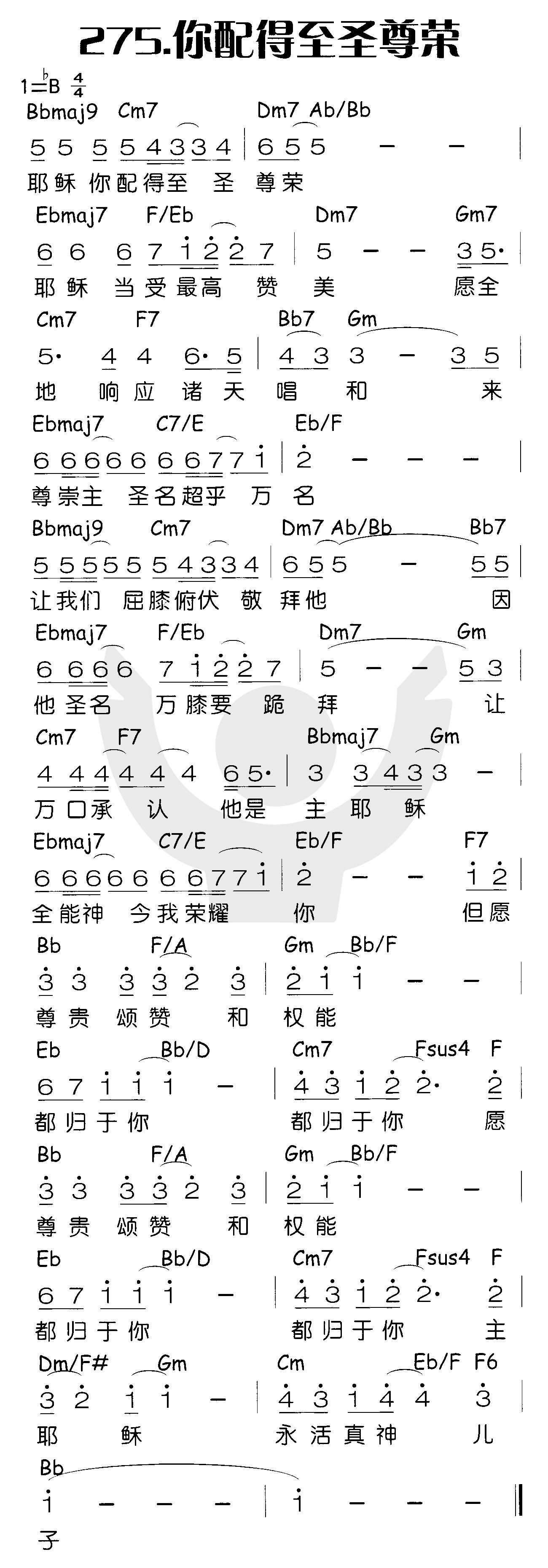 《你配得至圣尊荣》