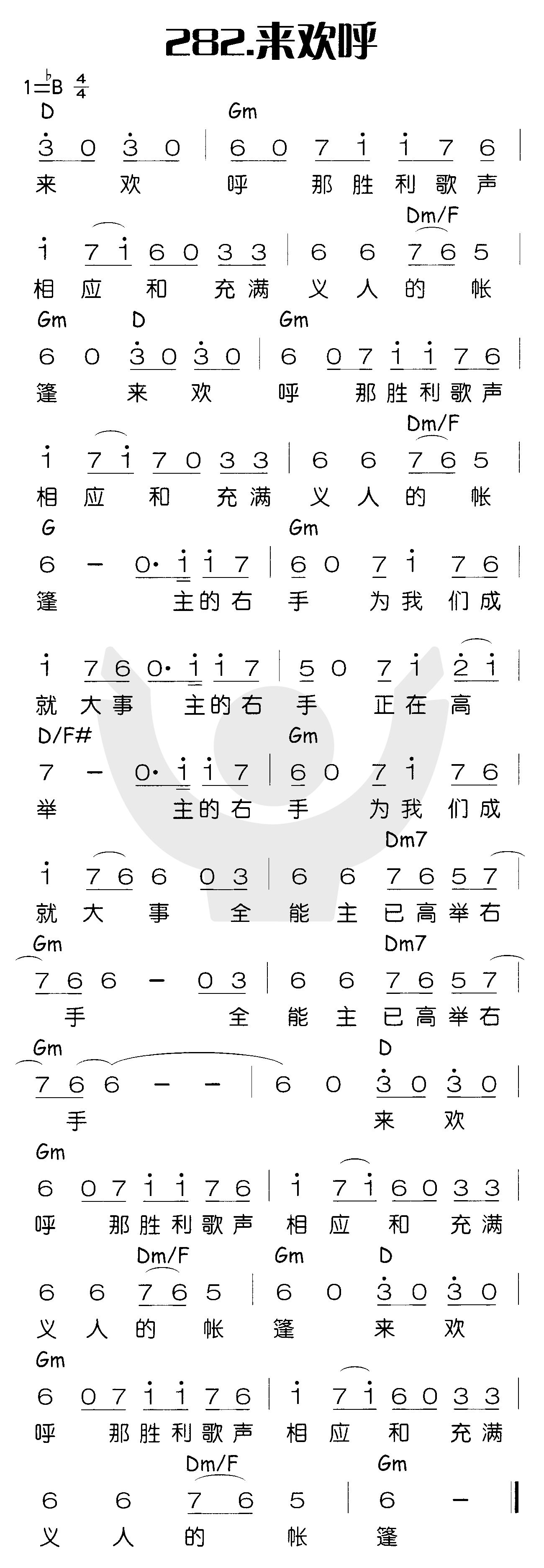 《来欢呼》