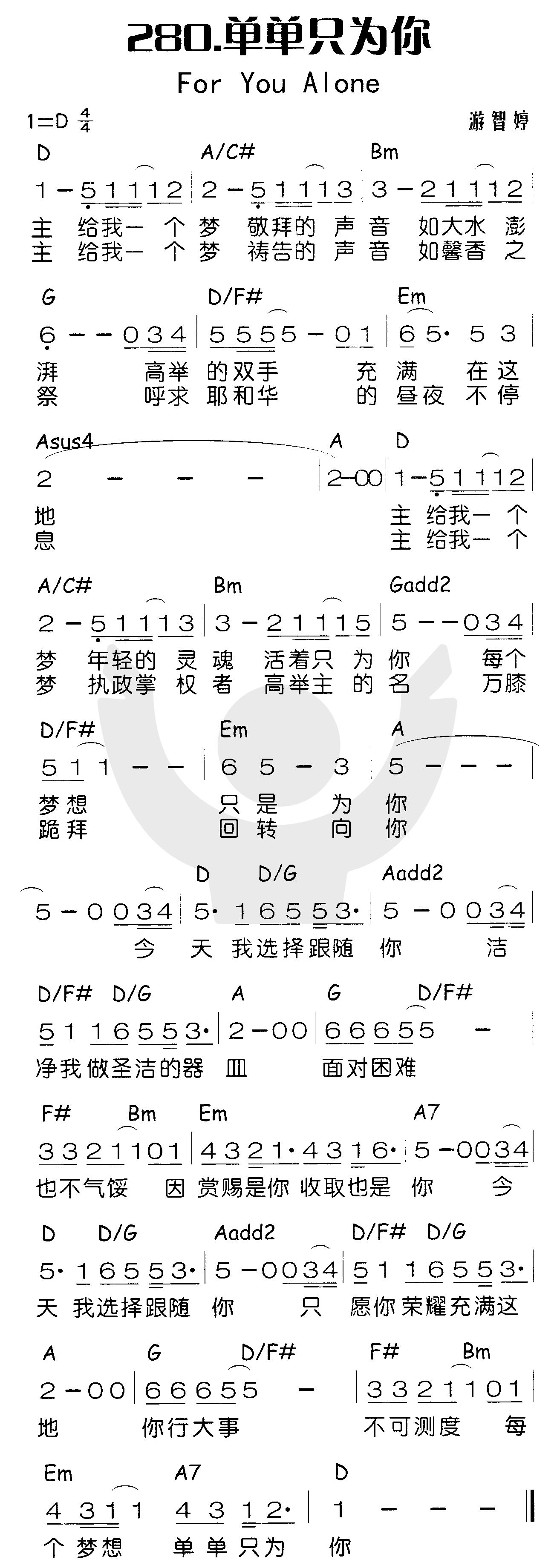 《单单只为你》
