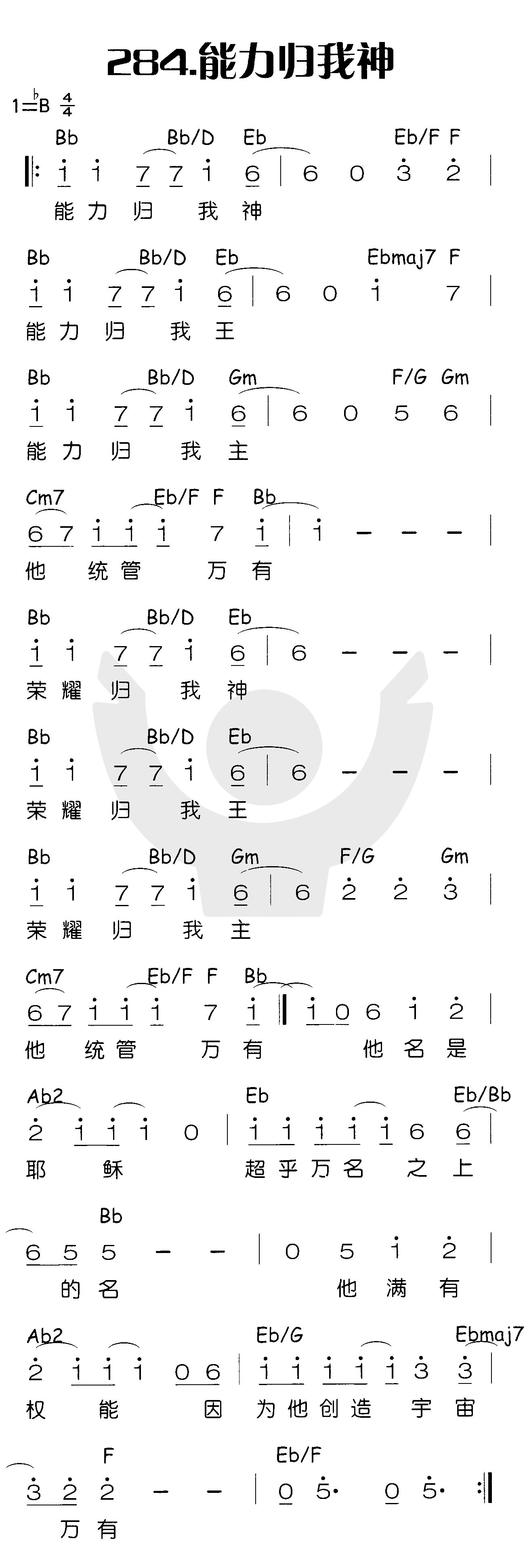《能力归我神》