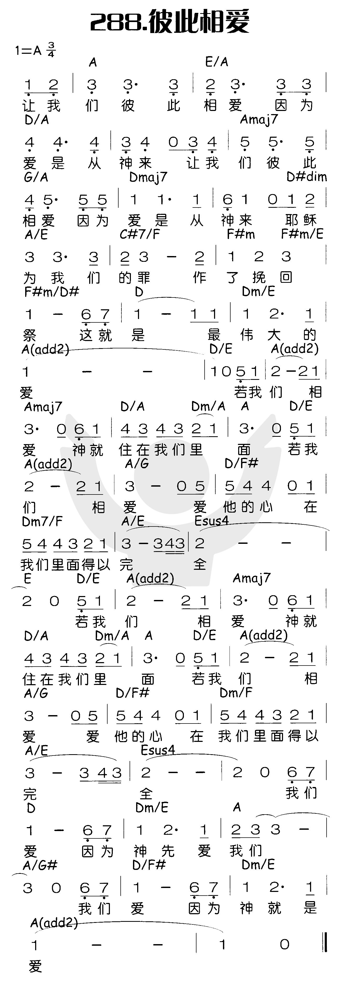 《彼此相爱》