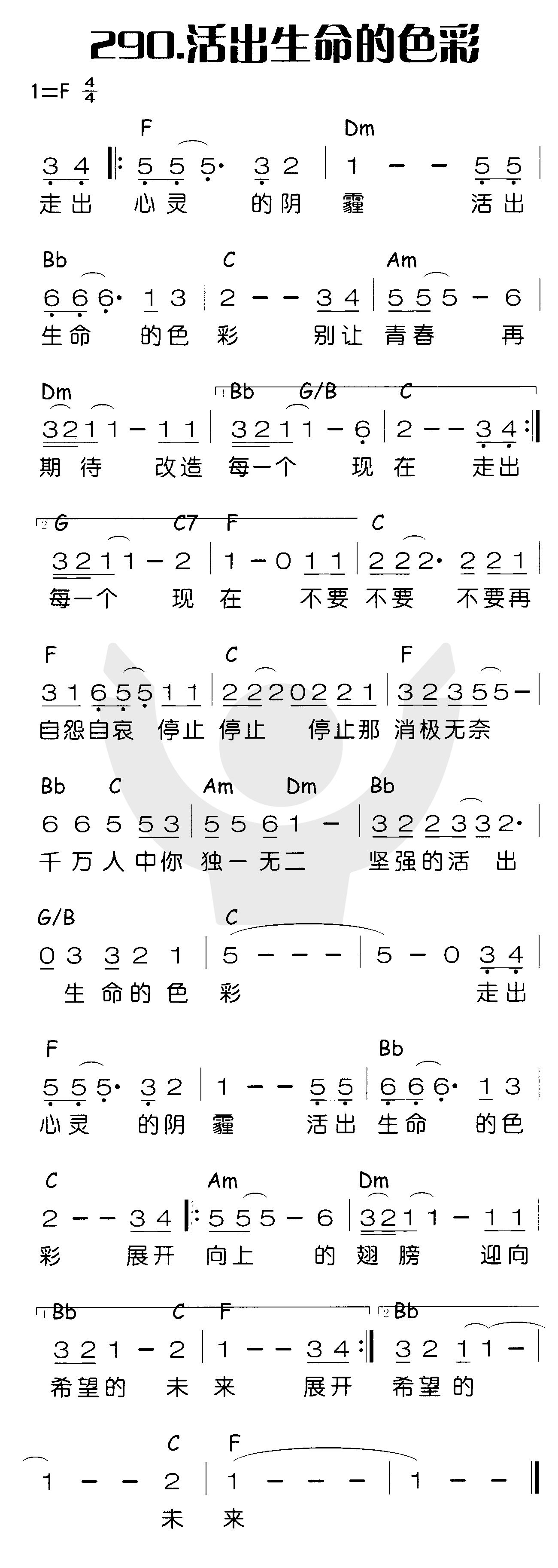 《活出生命的色彩》