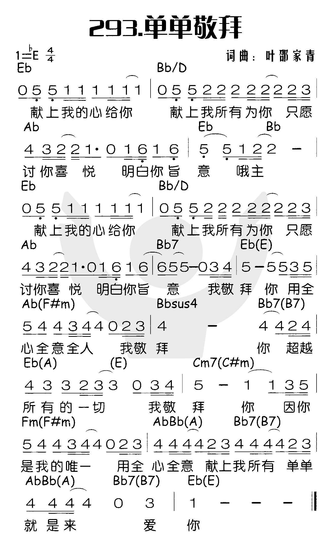 《单单敬拜》