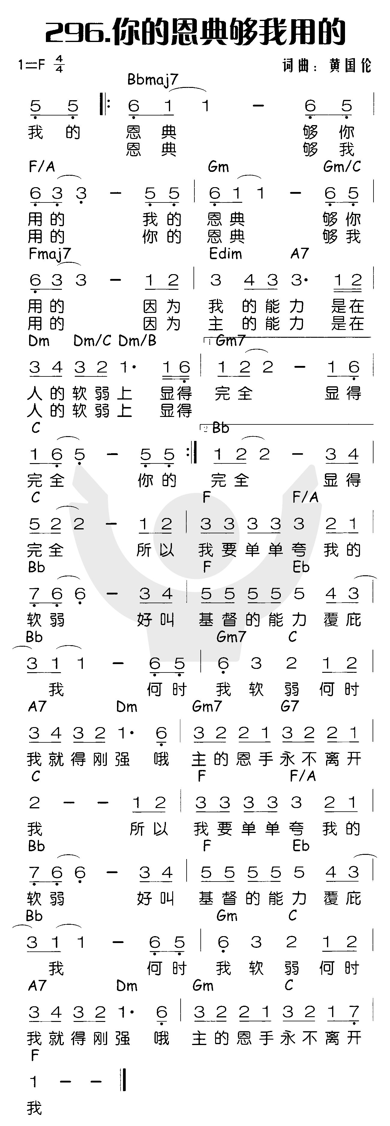 《你的恩典够我用的》