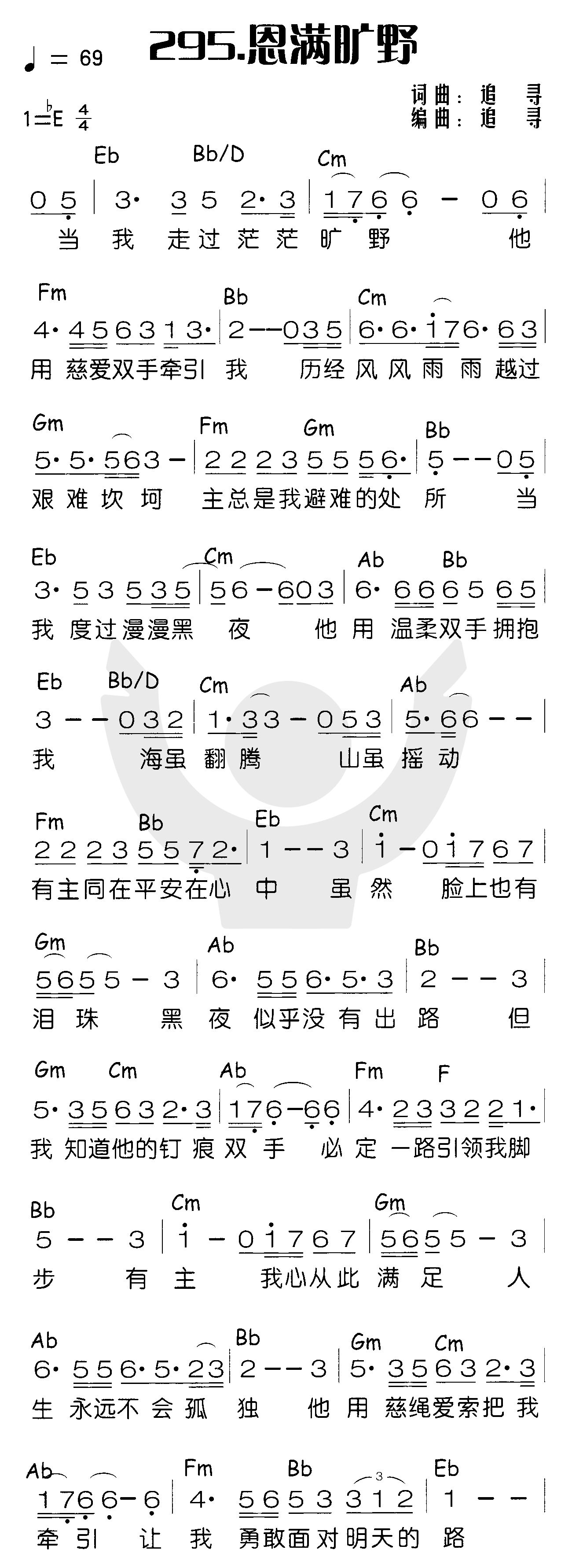 《恩满旷野》