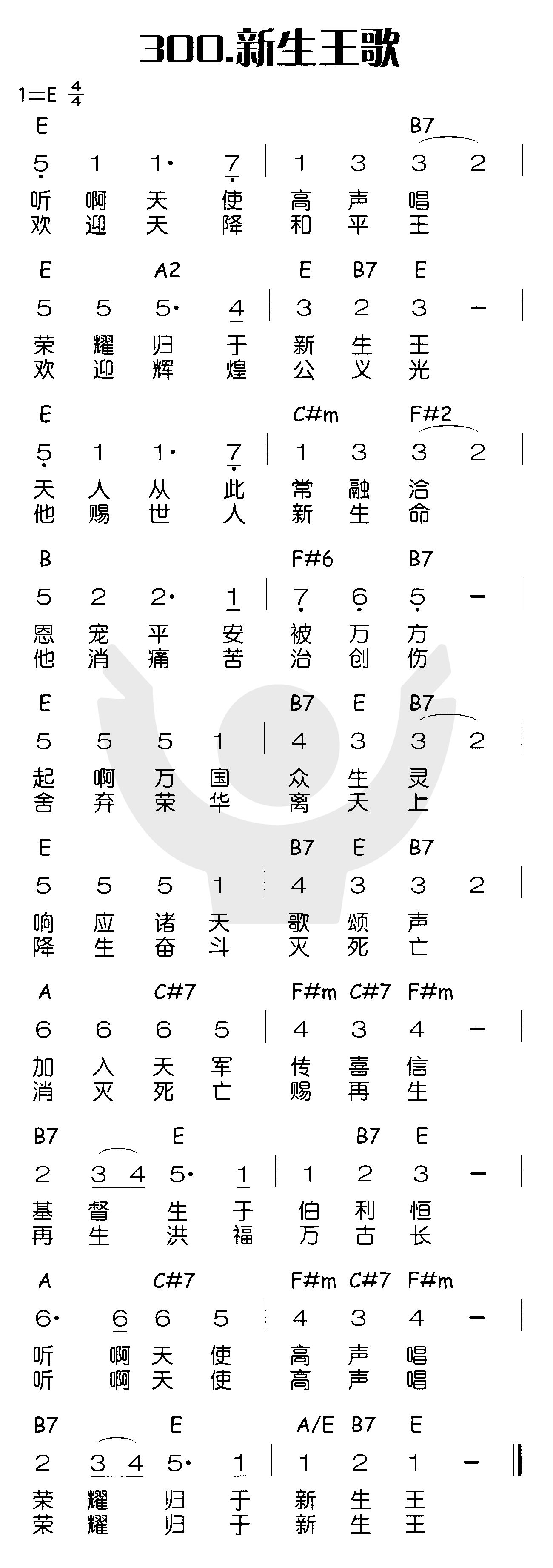 《新生王歌》