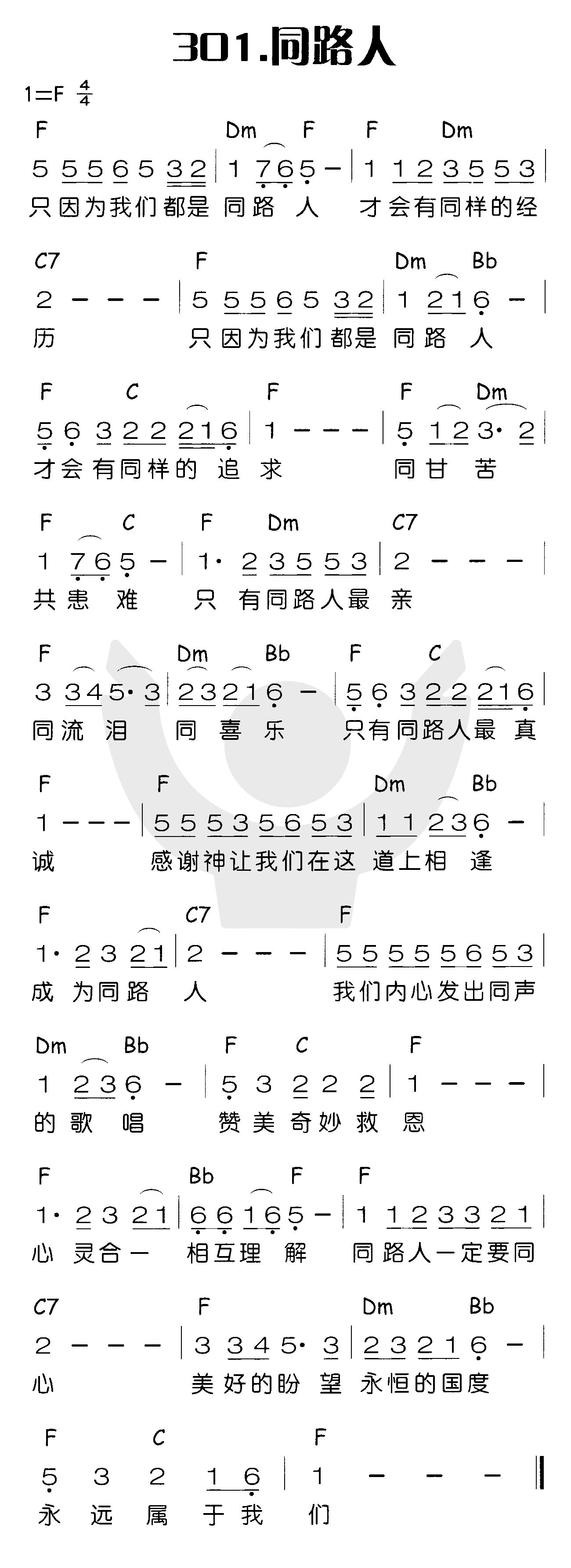 《同路人》