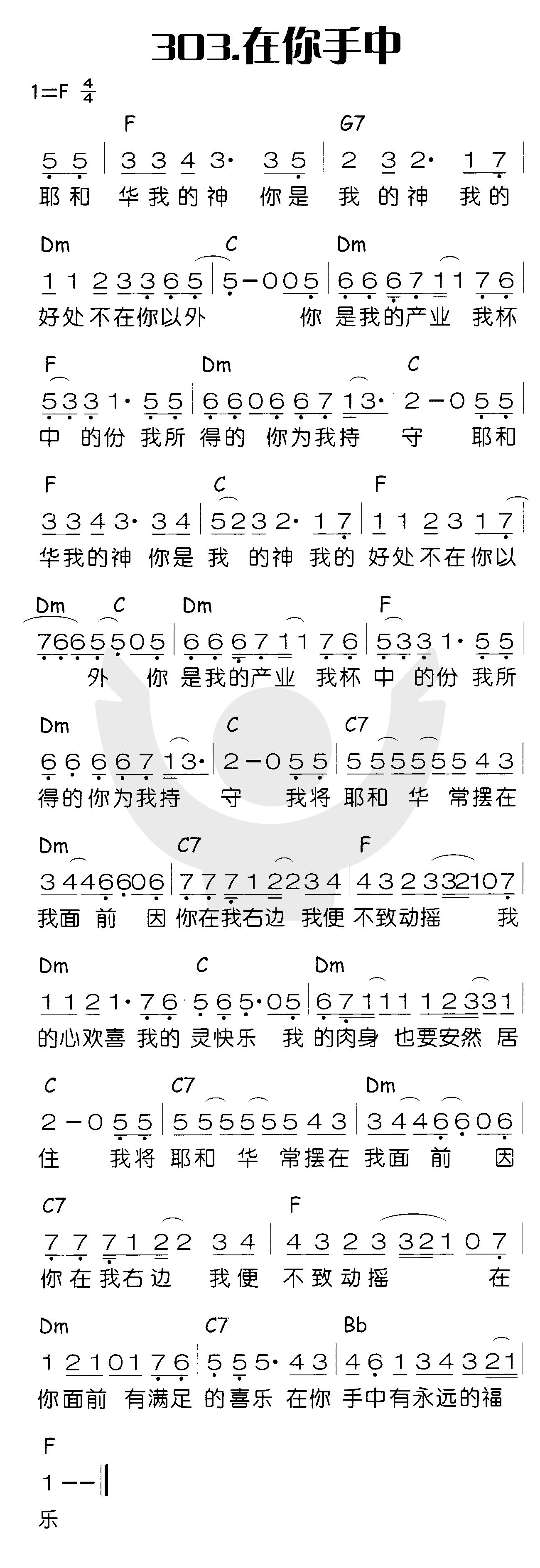 《在你手中》