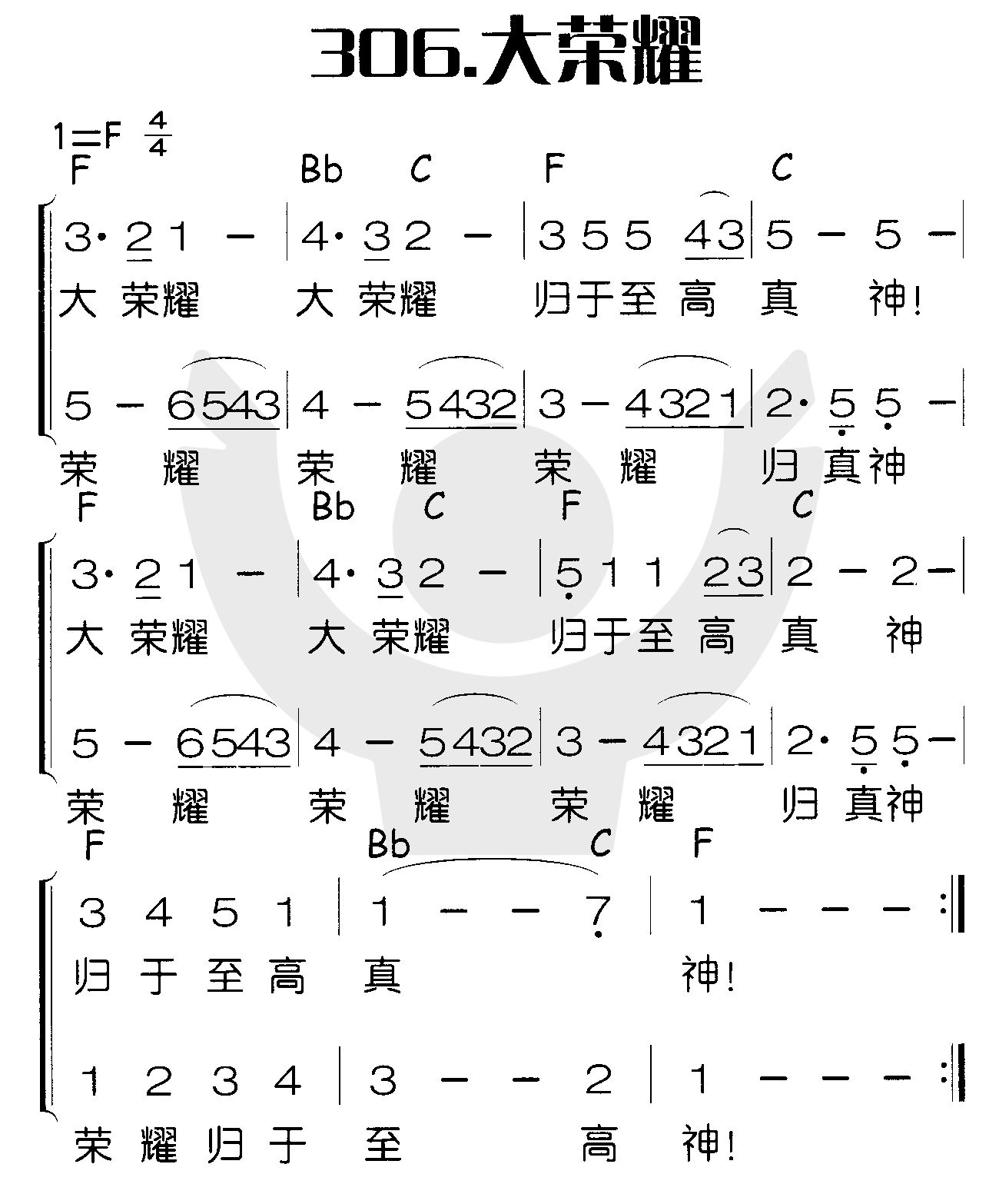 《大荣耀》