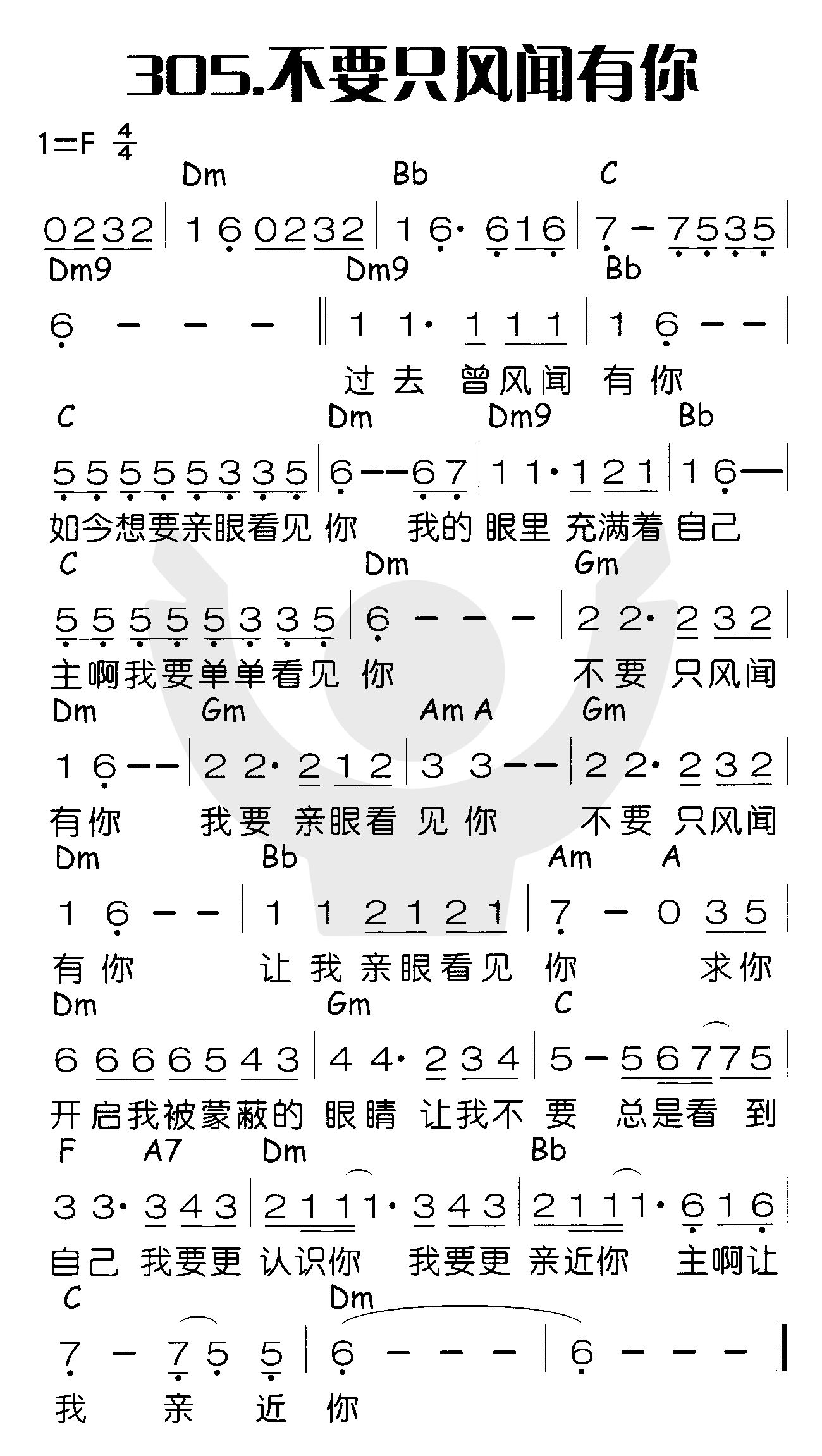 《不要只风闻有你》
