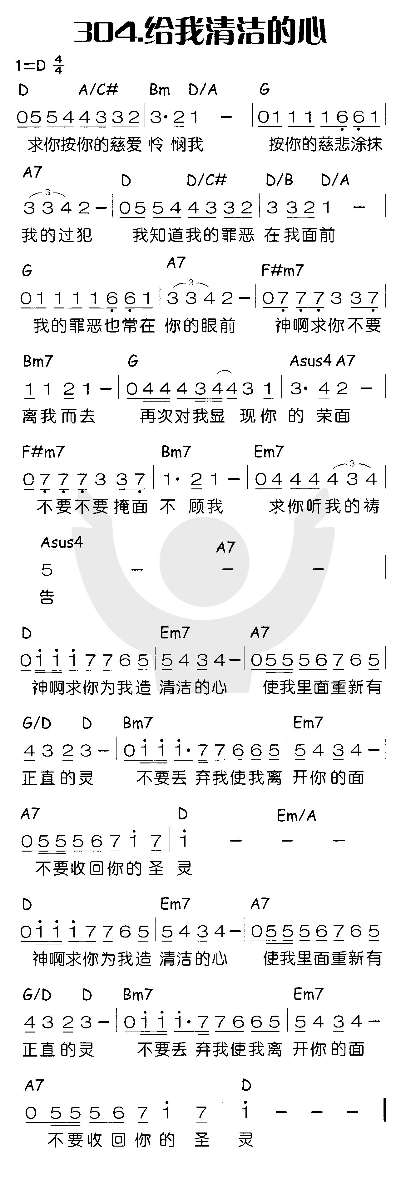 《给我清洁的心》
