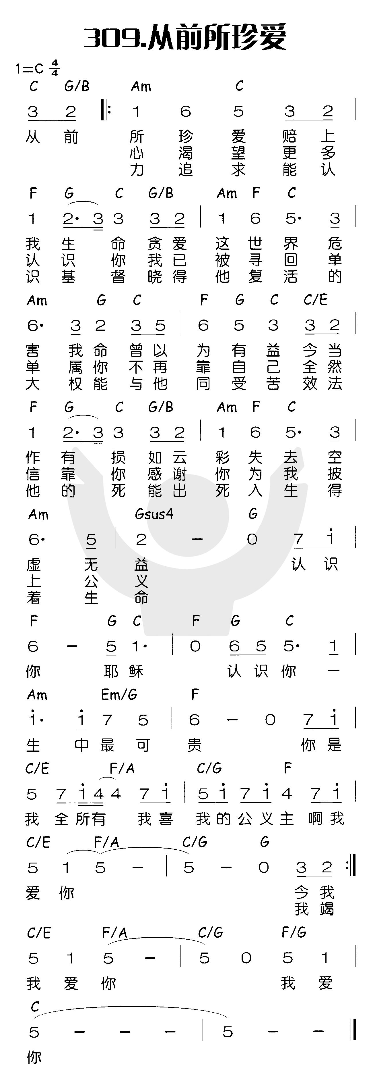 《从前所珍爱》