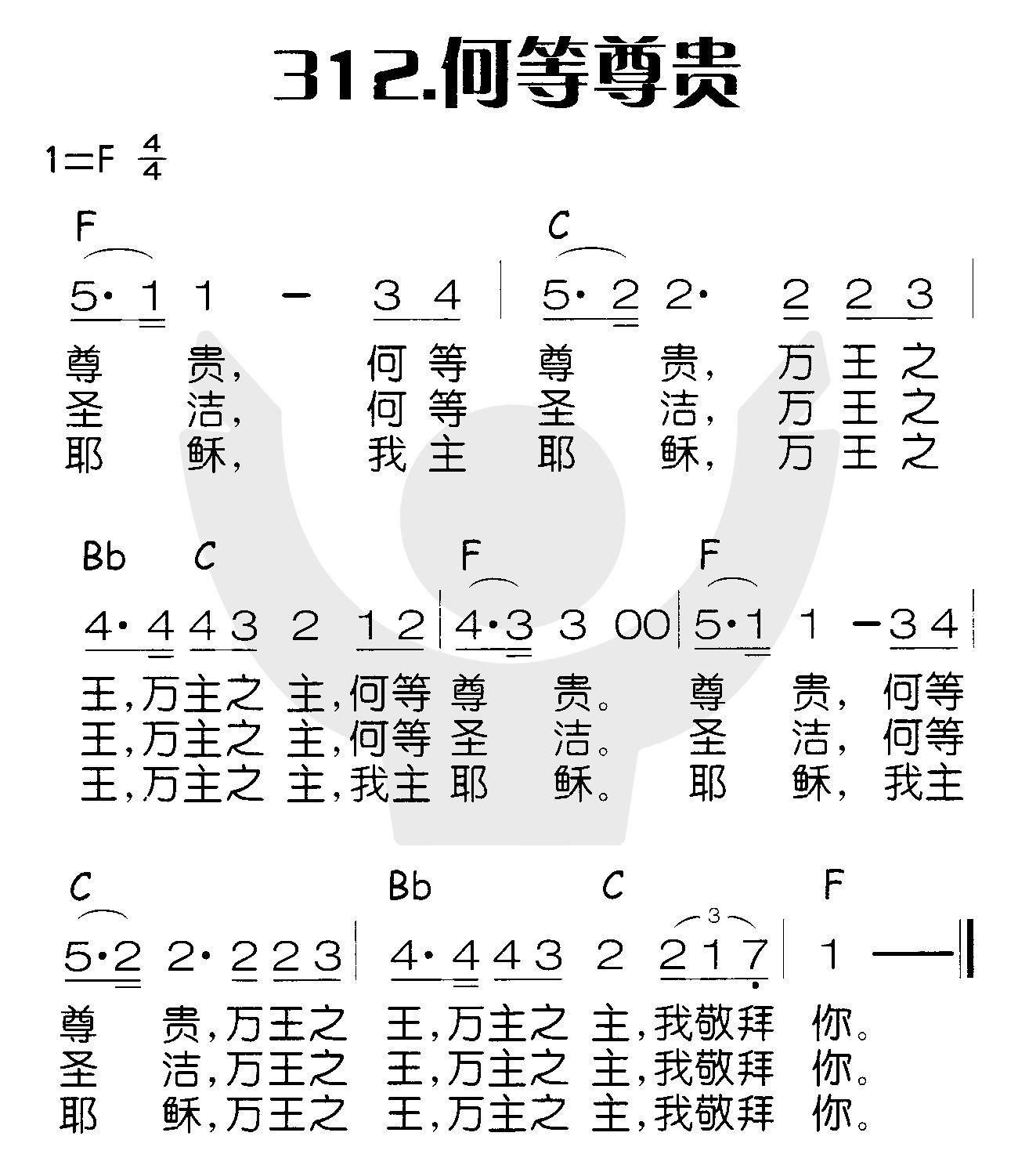 《何等尊贵》