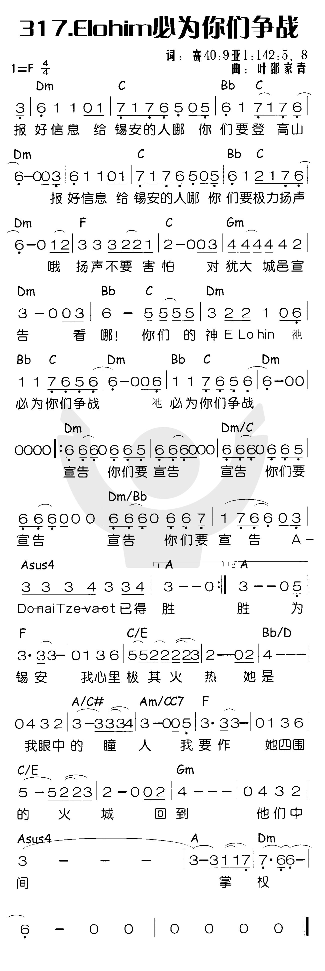 《Elohim必为你们争战》