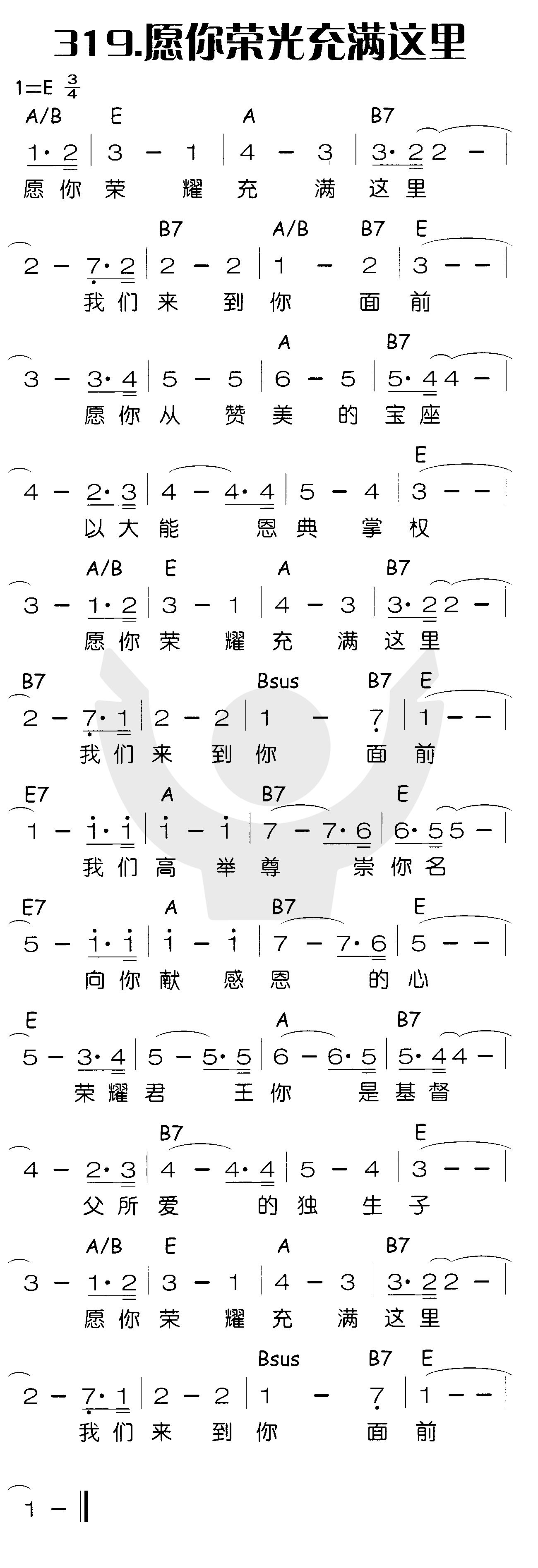 《愿你荣光充满这里》