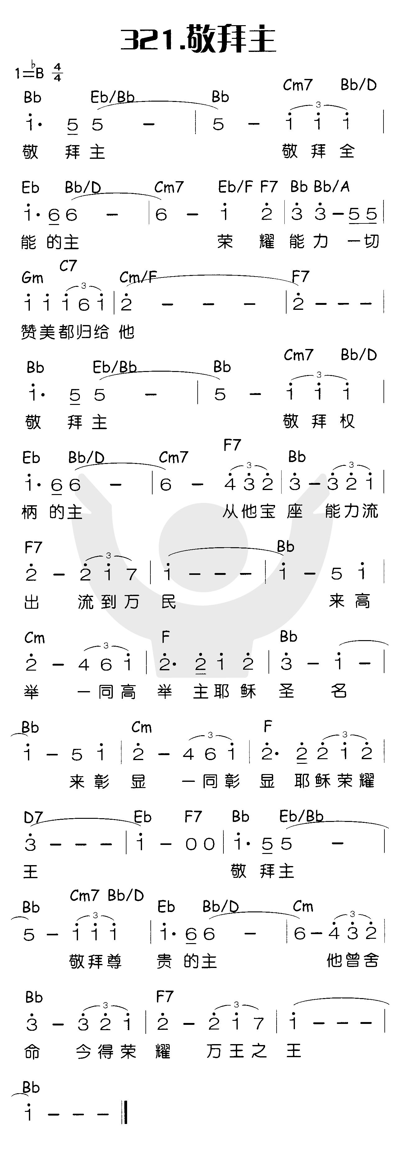 《敬拜主》