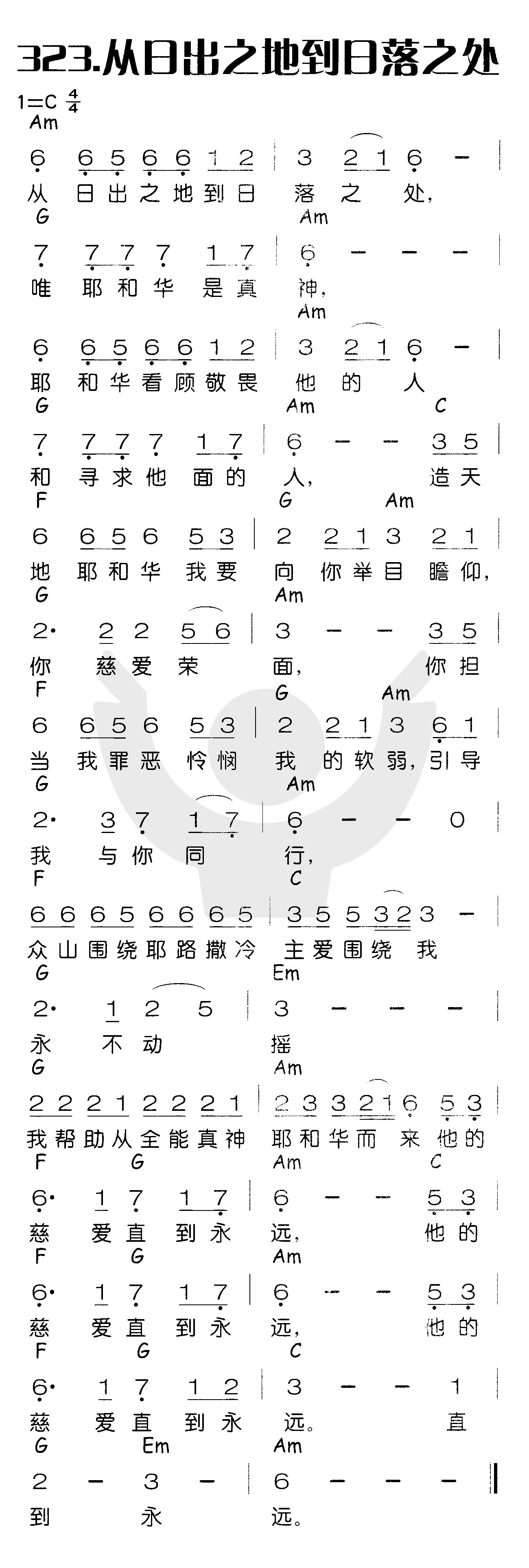 《从日出之地到日落之处》