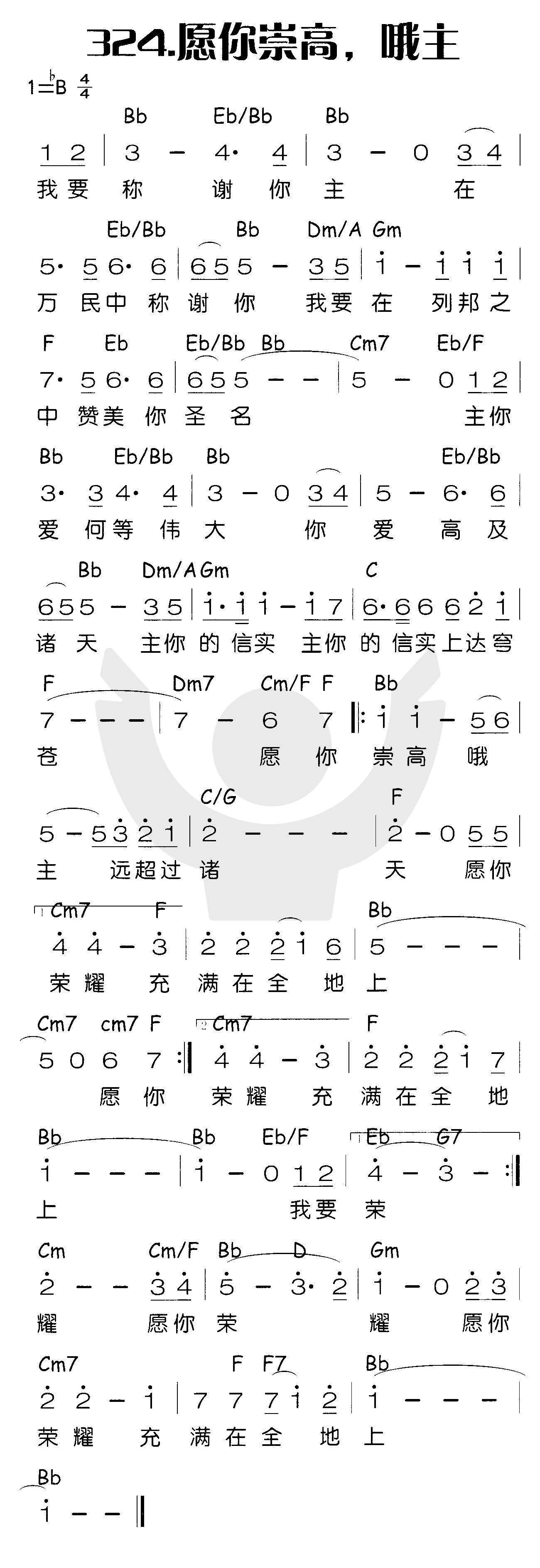 《愿你崇高，哦主》