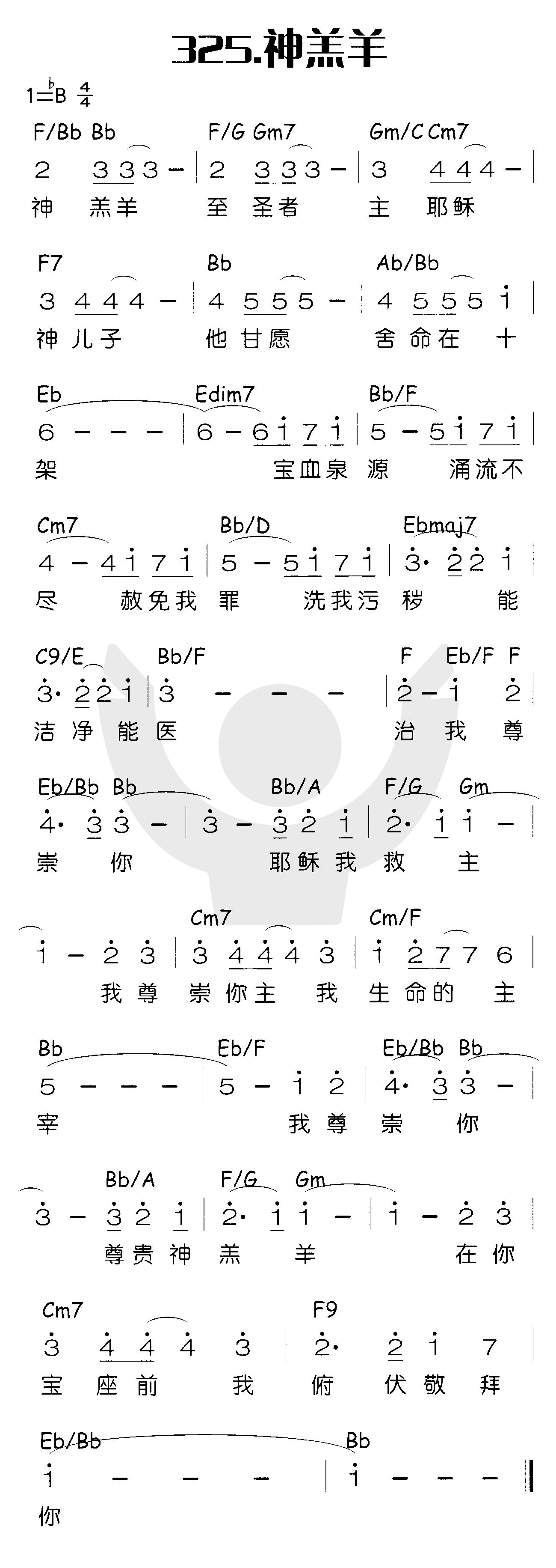 《神羔羊（神羔羊至圣者）》