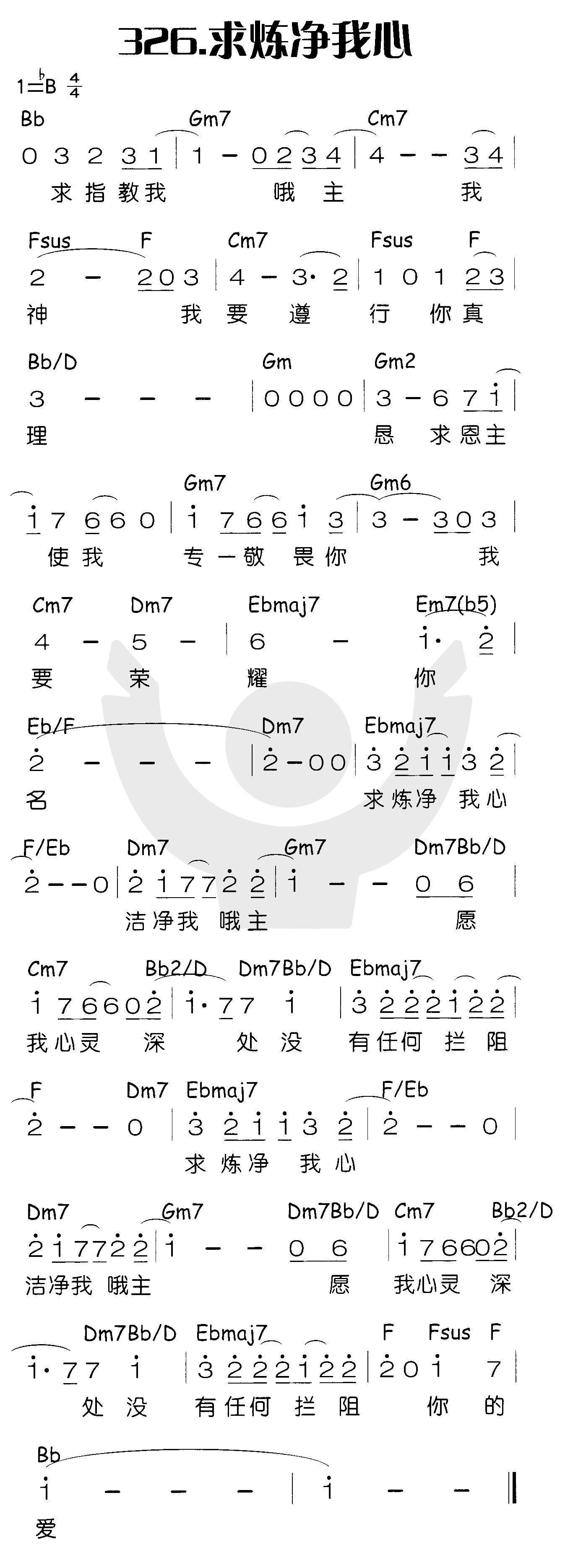 《求炼净我心》