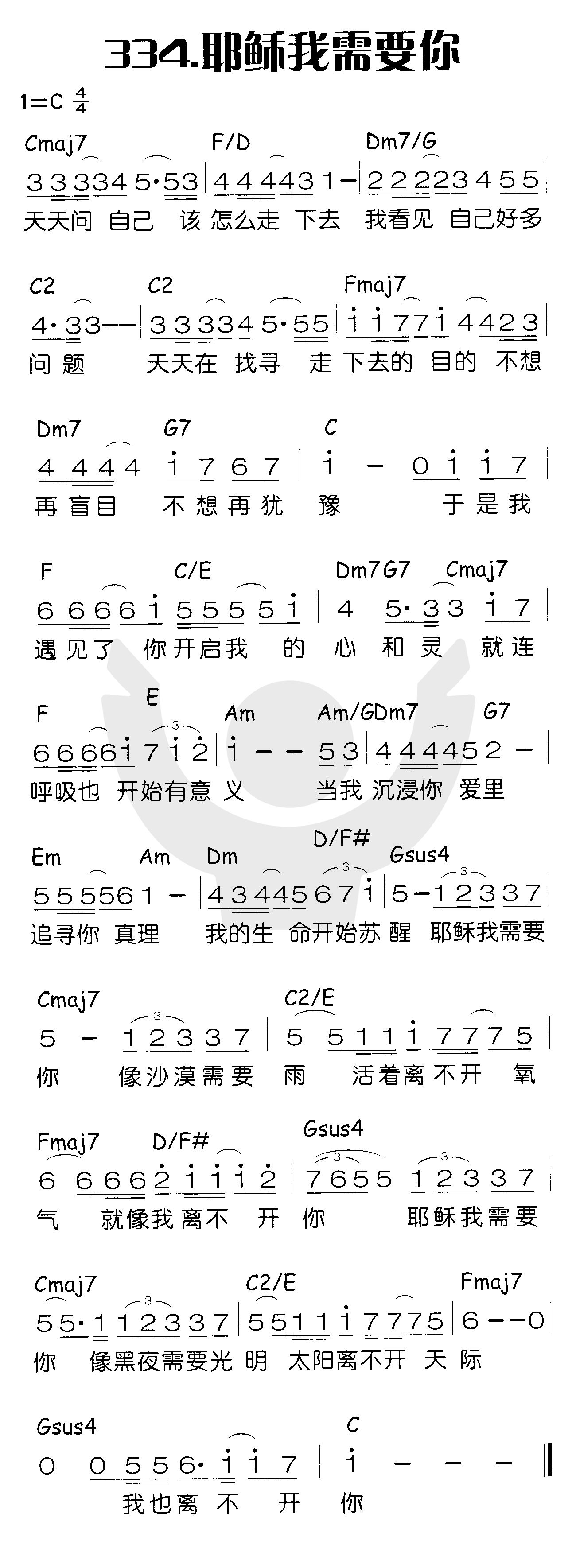 《耶稣我需要你》