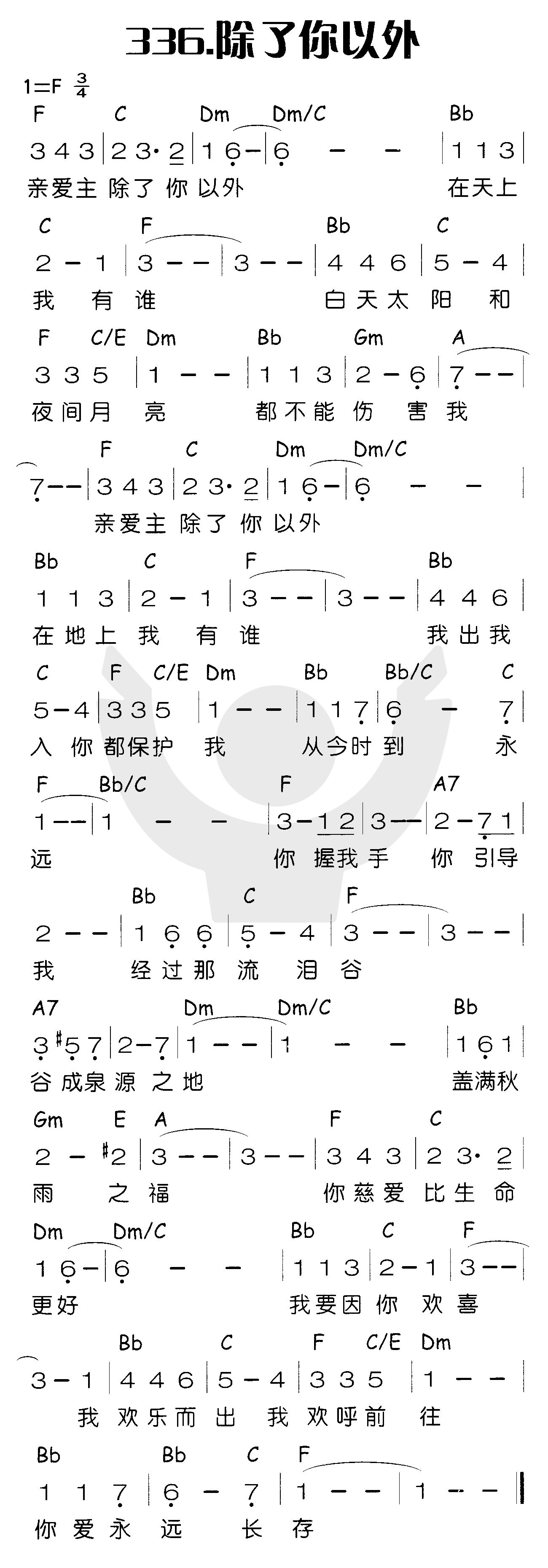 《除了你以外》