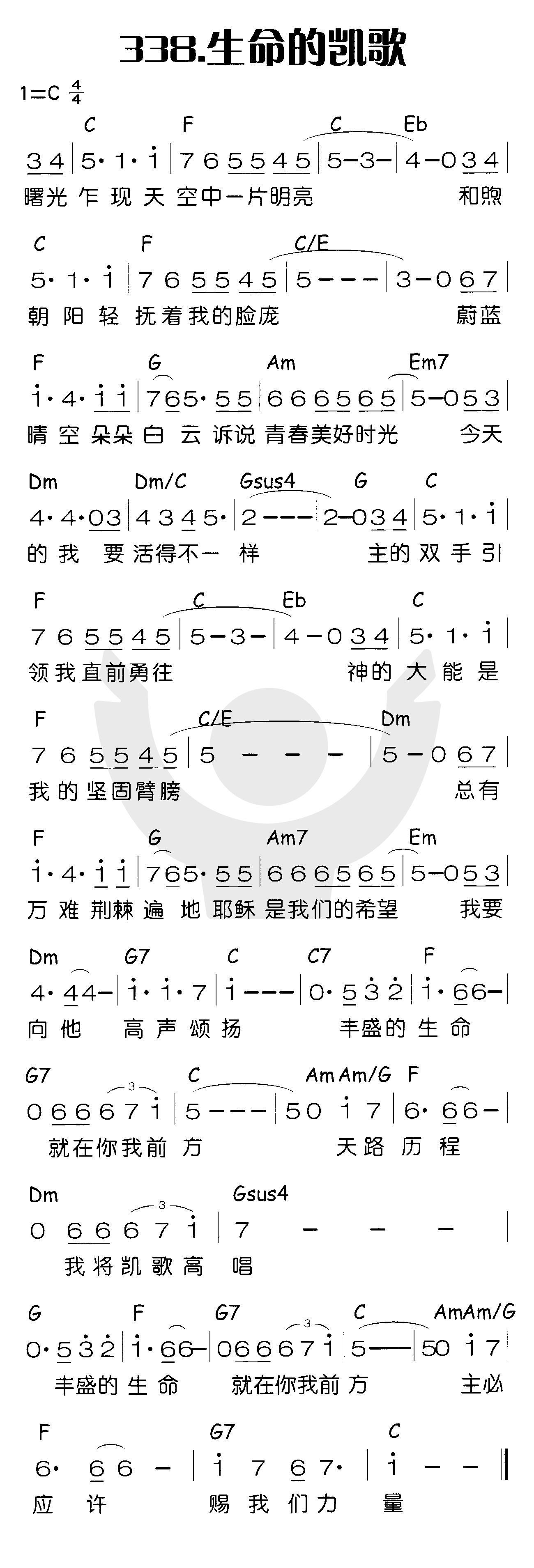 《生命的凯歌》