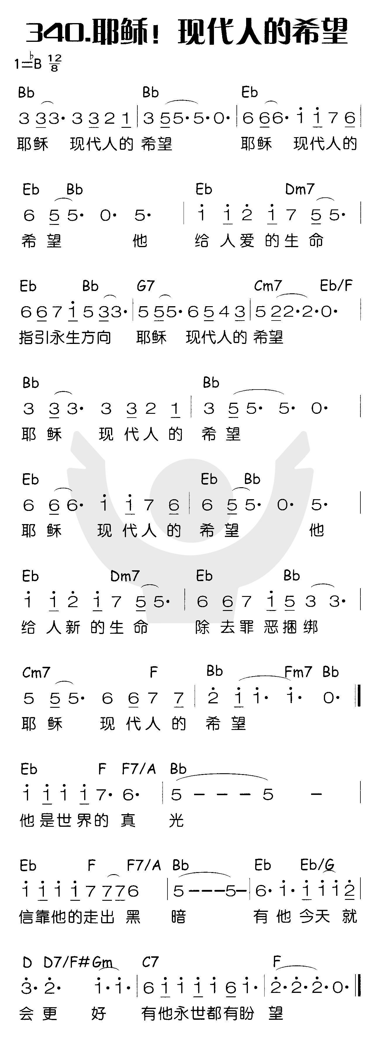 《耶稣！现代人的希望》