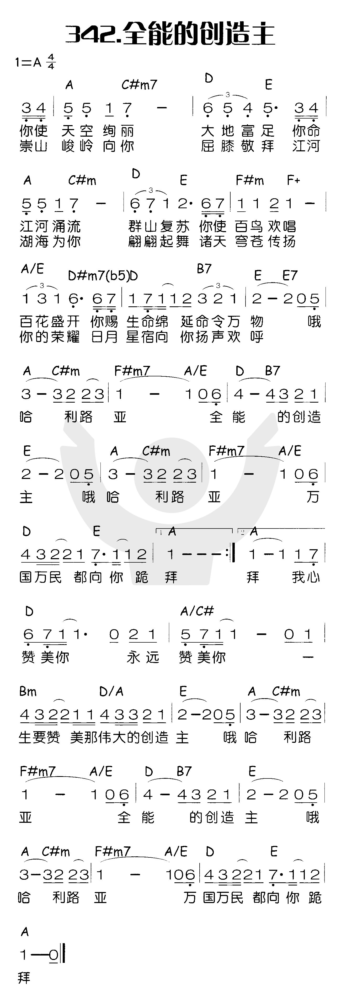 《全能的创造主》