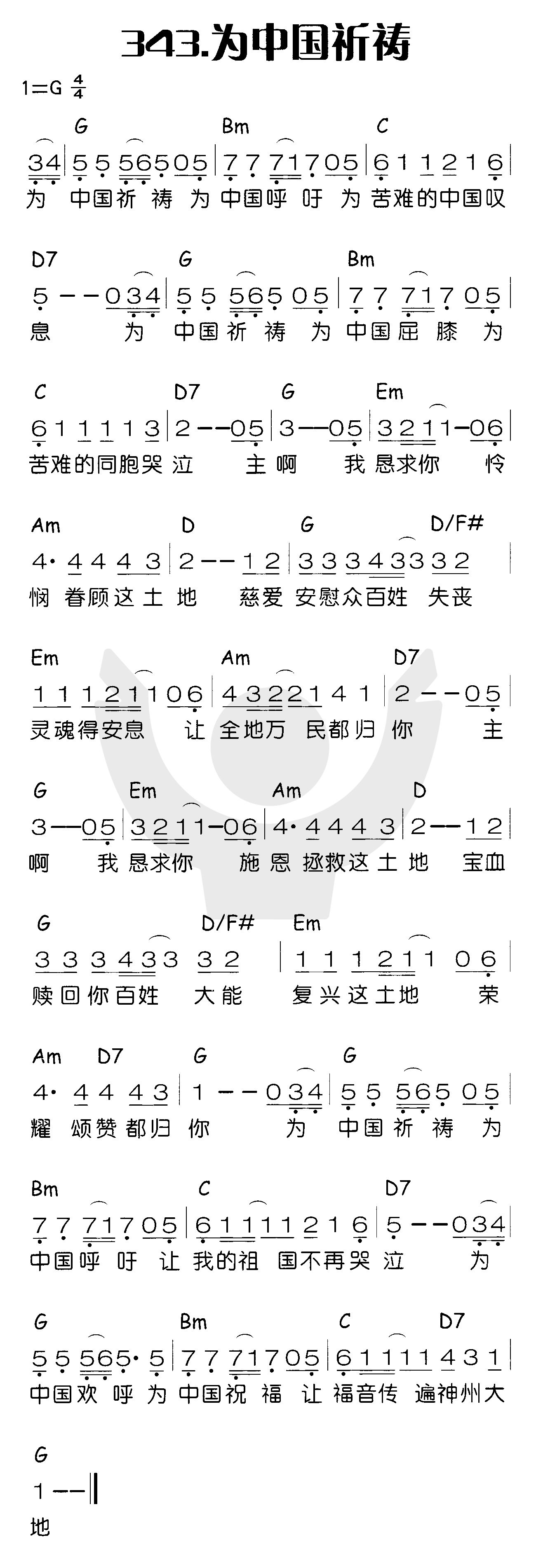 《为中国祈祷》