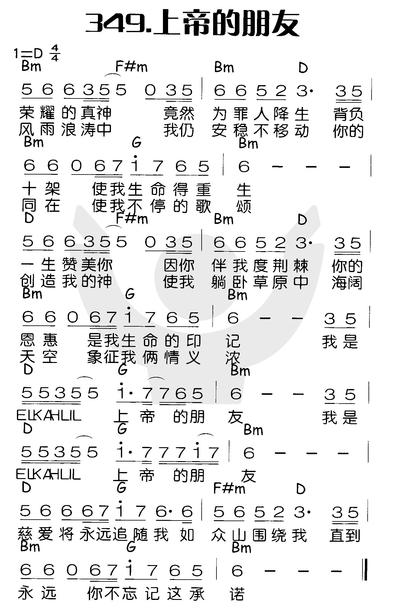 《上帝的朋友》