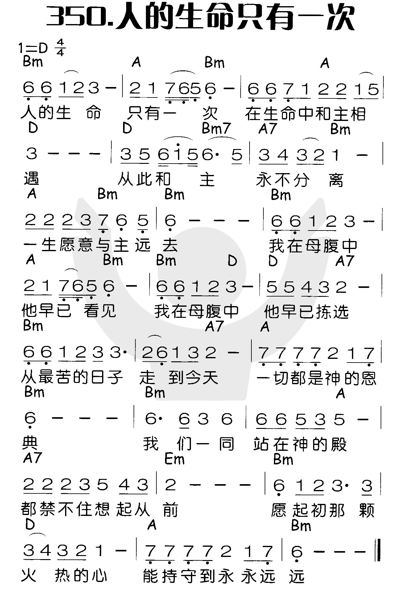 《人的生命只有一次》