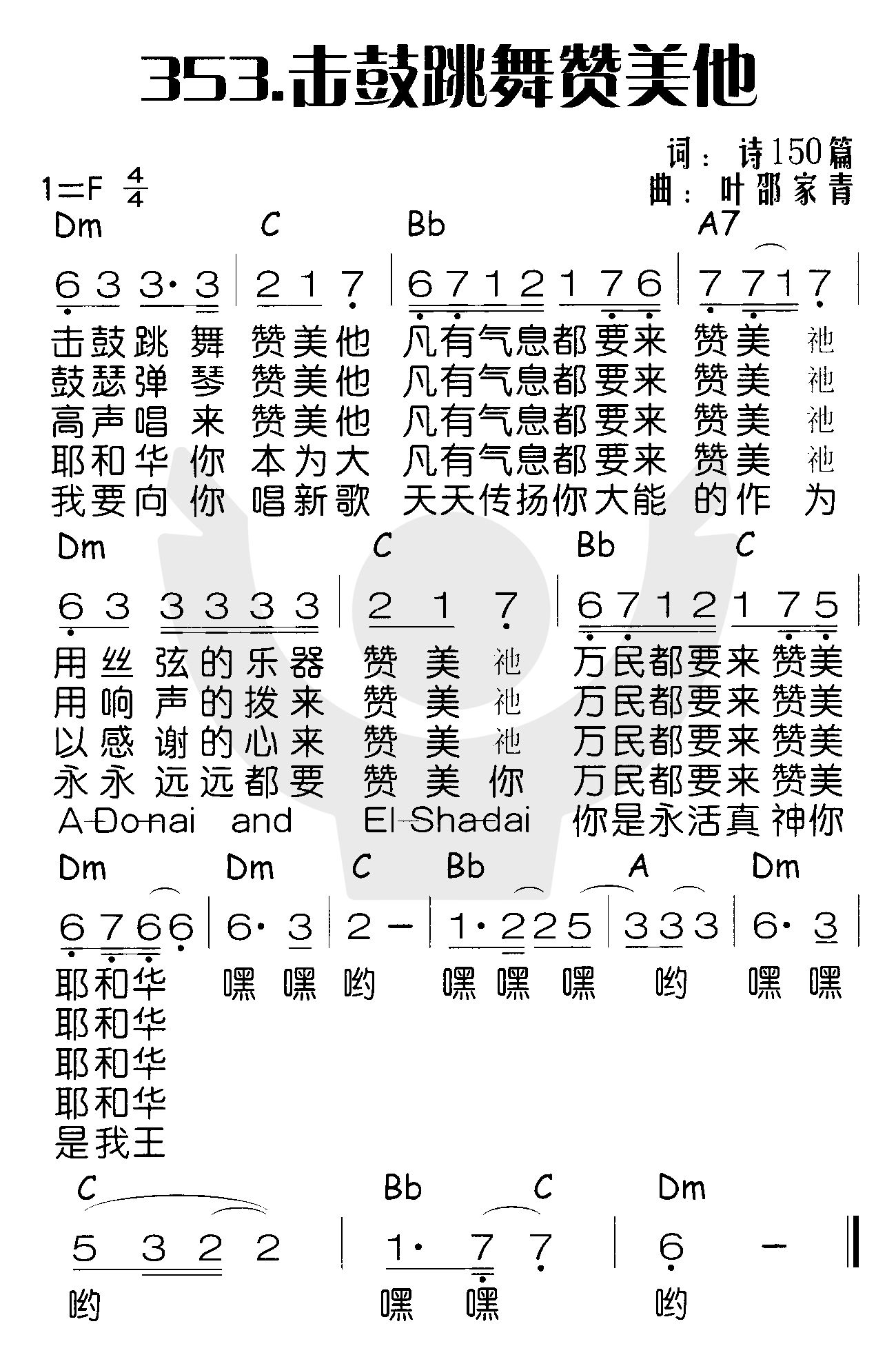《击鼓跳舞赞美他》
