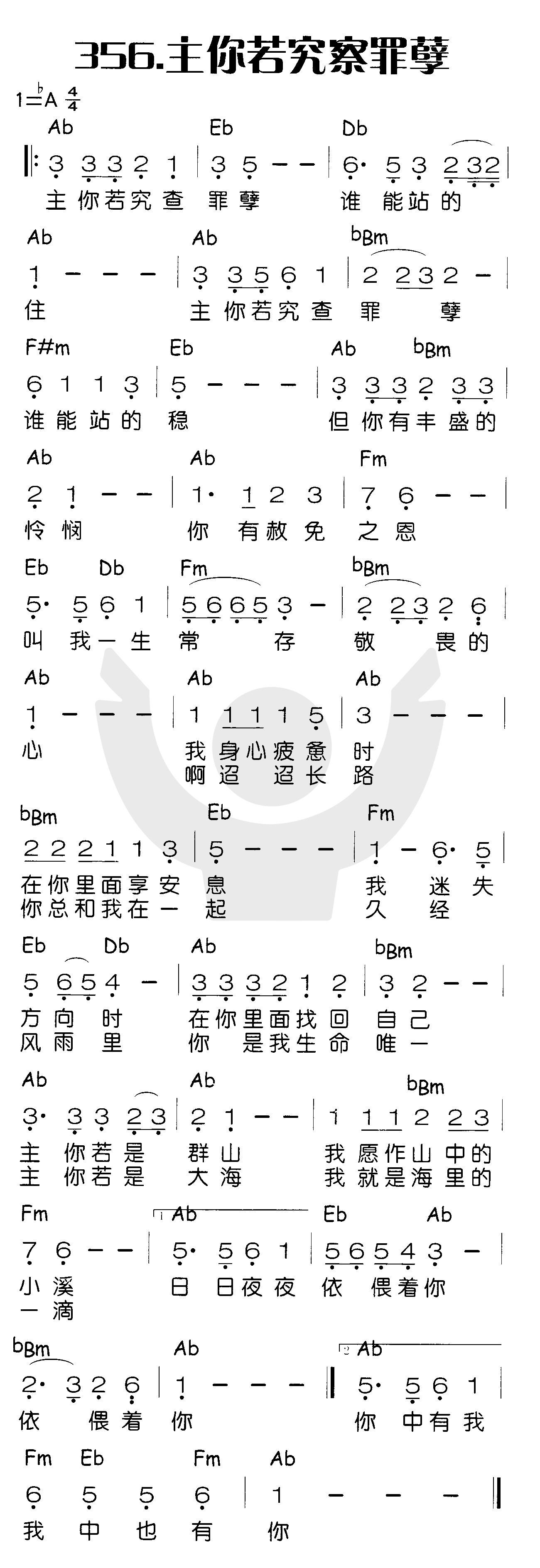 《主你若究查罪孽》