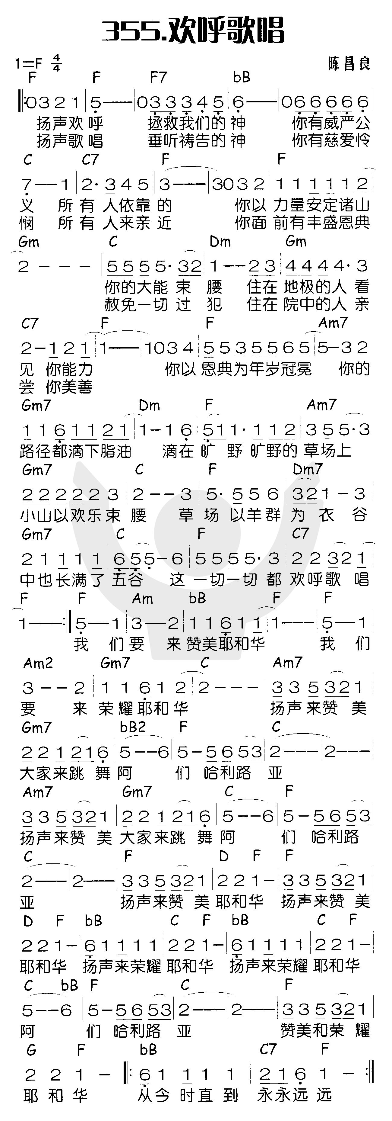 《欢呼歌唱》