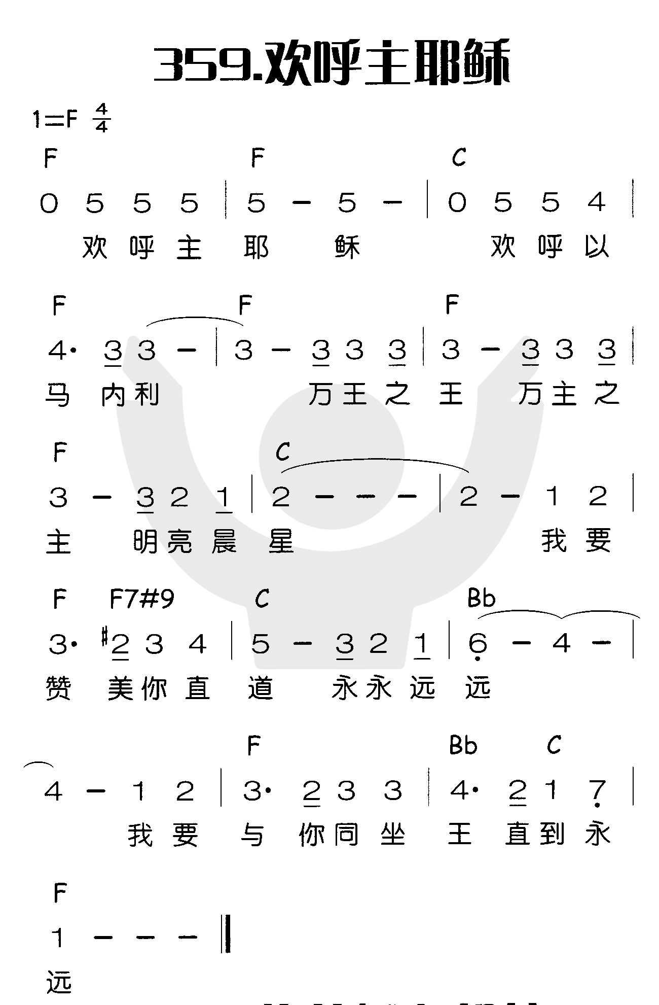《欢呼主耶稣》