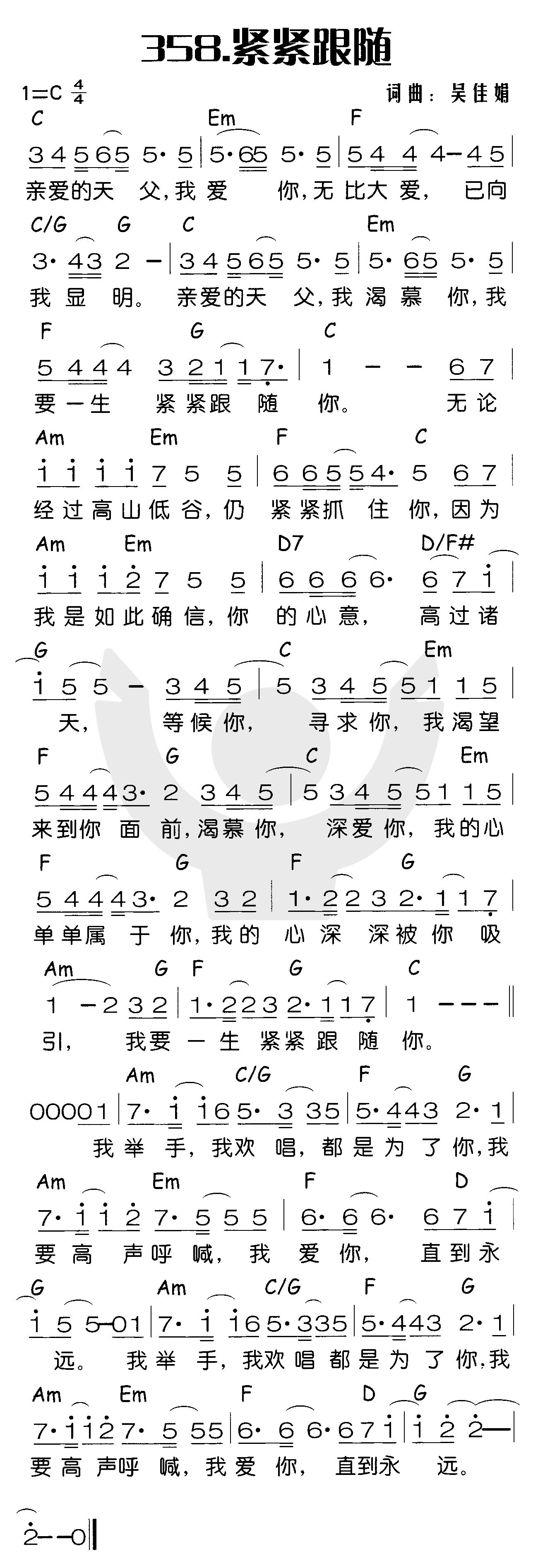 《紧紧跟随》