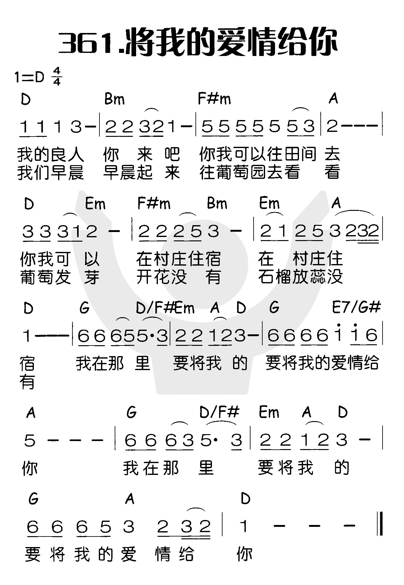 《将我的爱情给你》