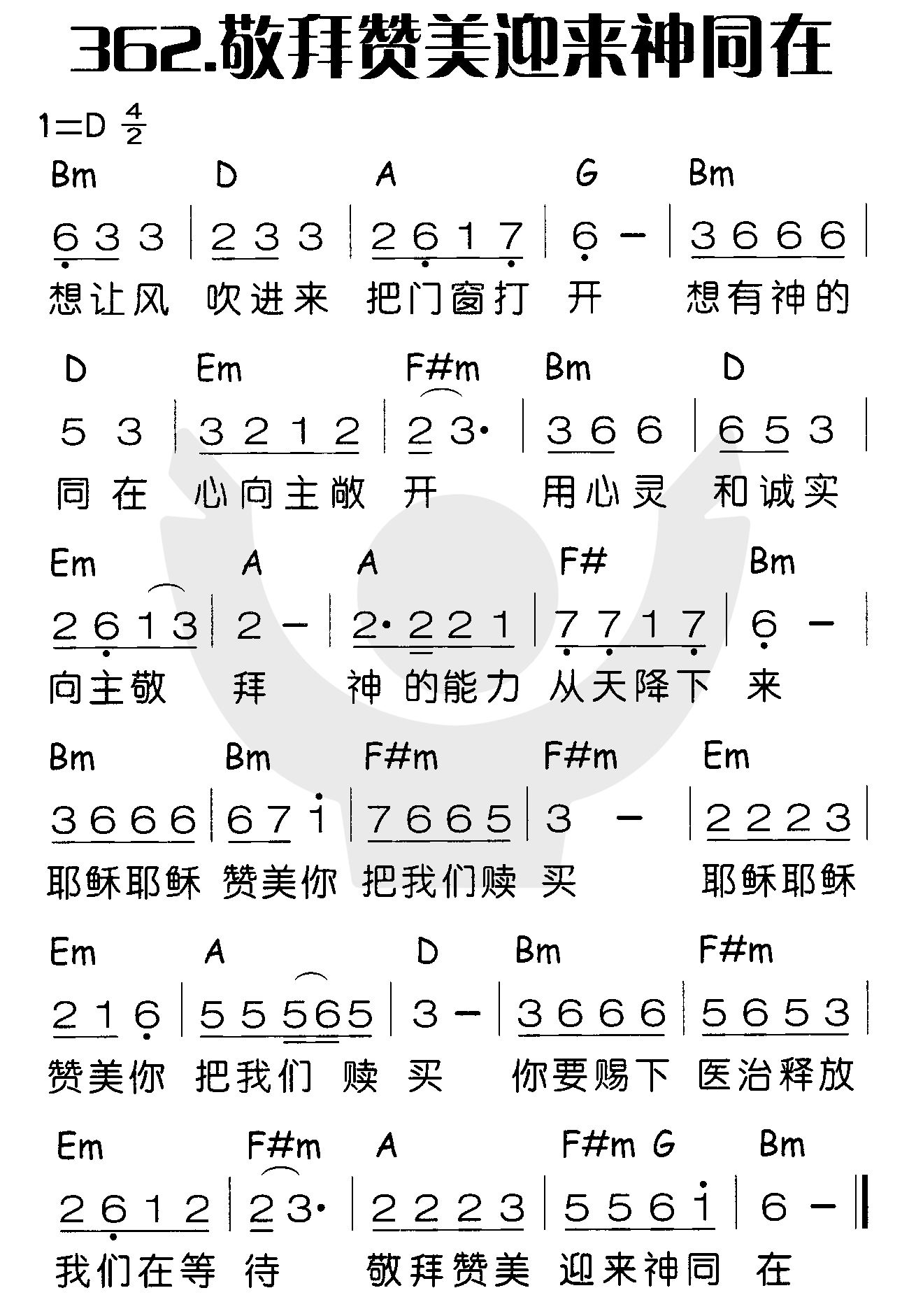 《敬拜赞美迎来神同在》