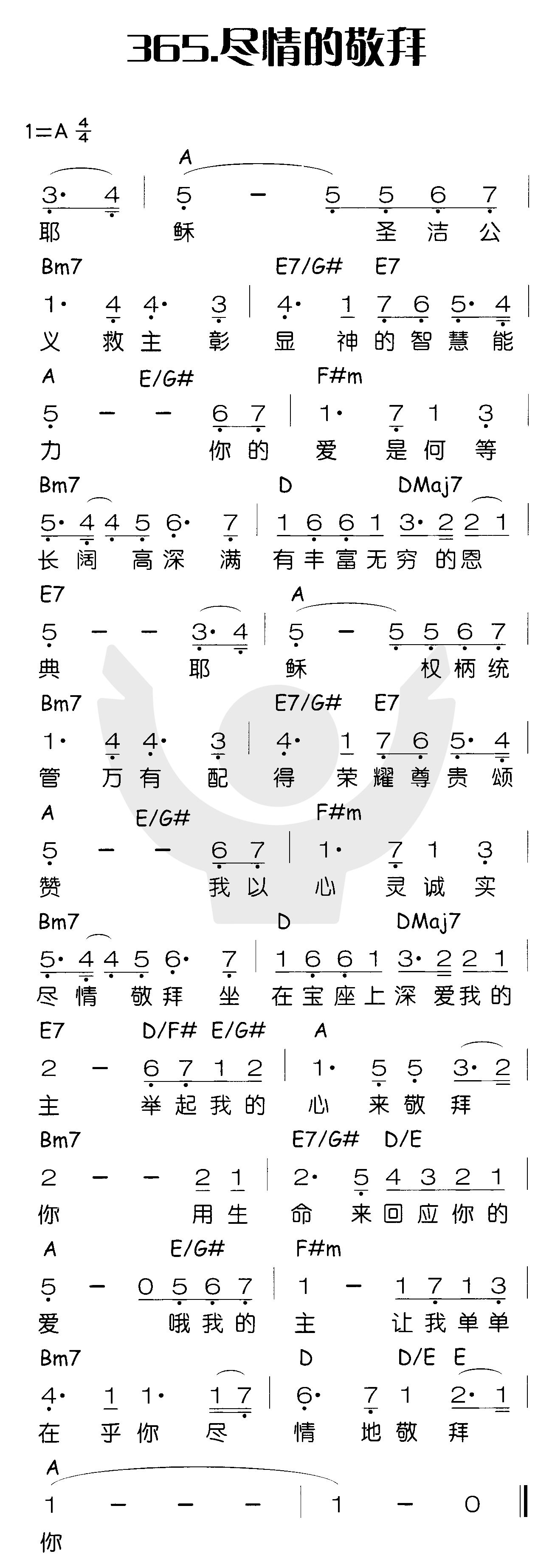 《尽情的敬拜》