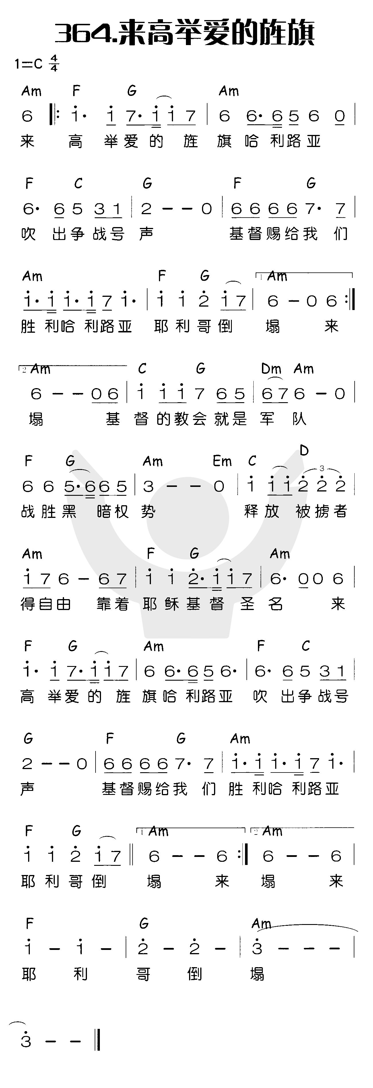 《来高举爱的旌旗》