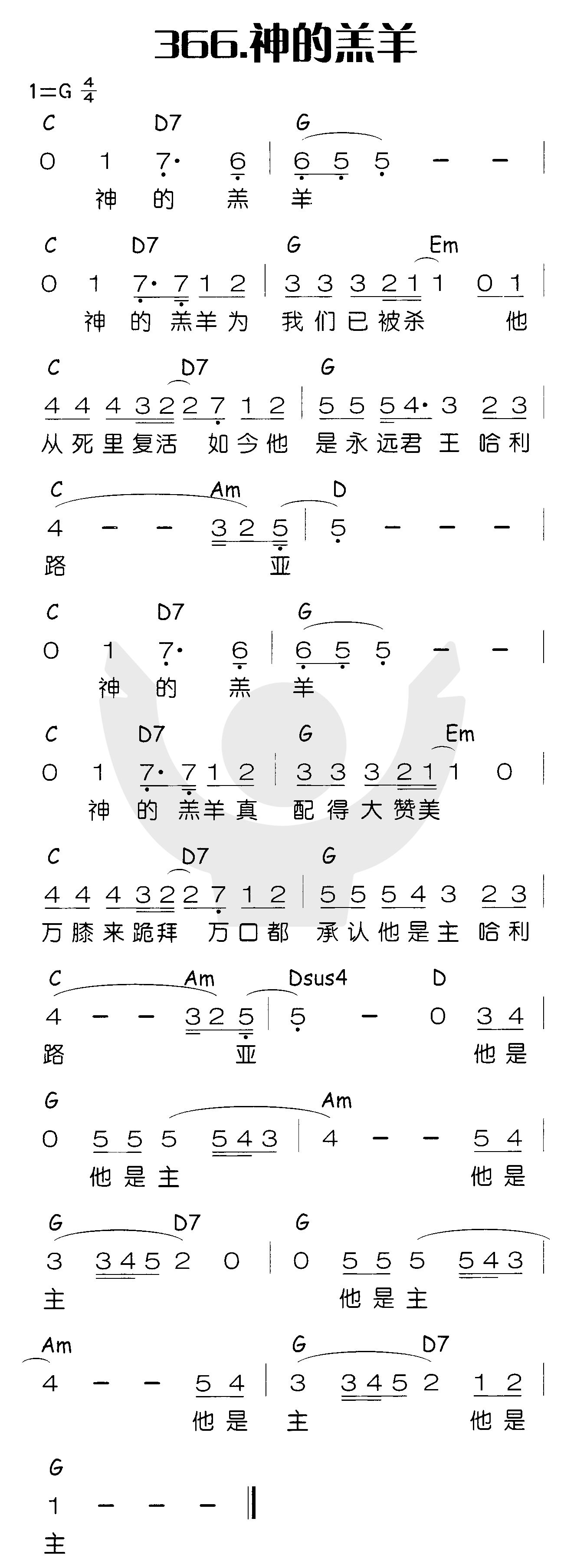 《神的羔羊》