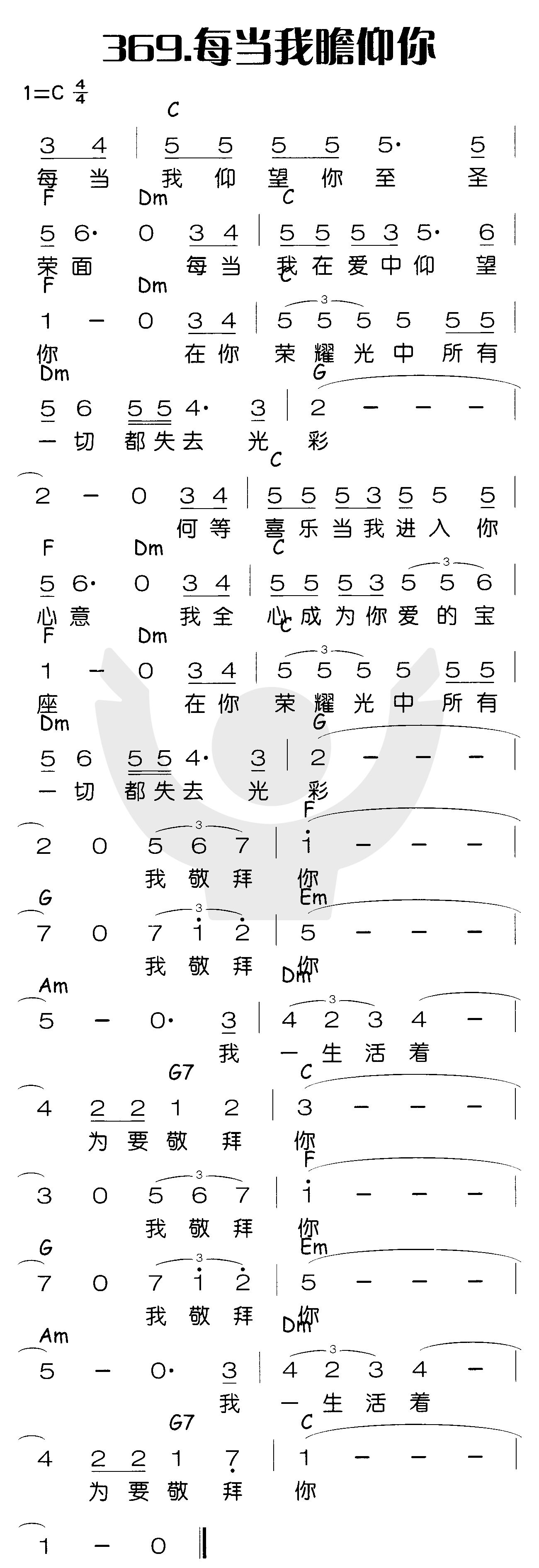 《每当我瞻仰你》