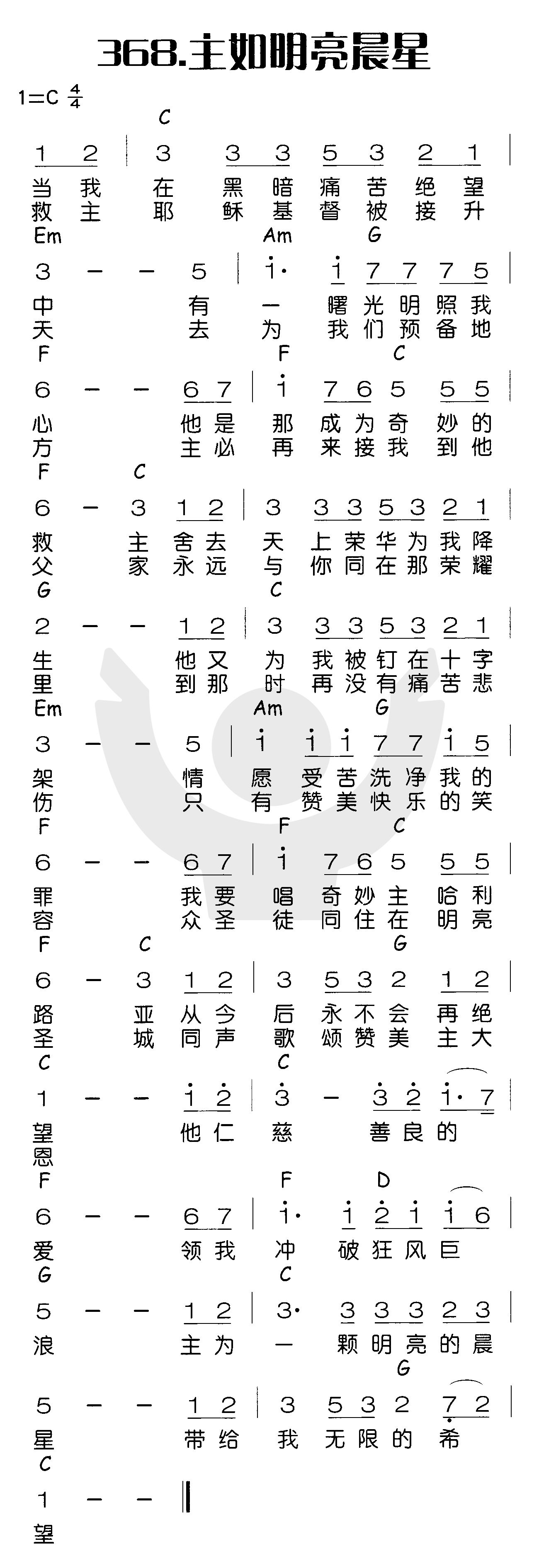 《主如明亮晨星》