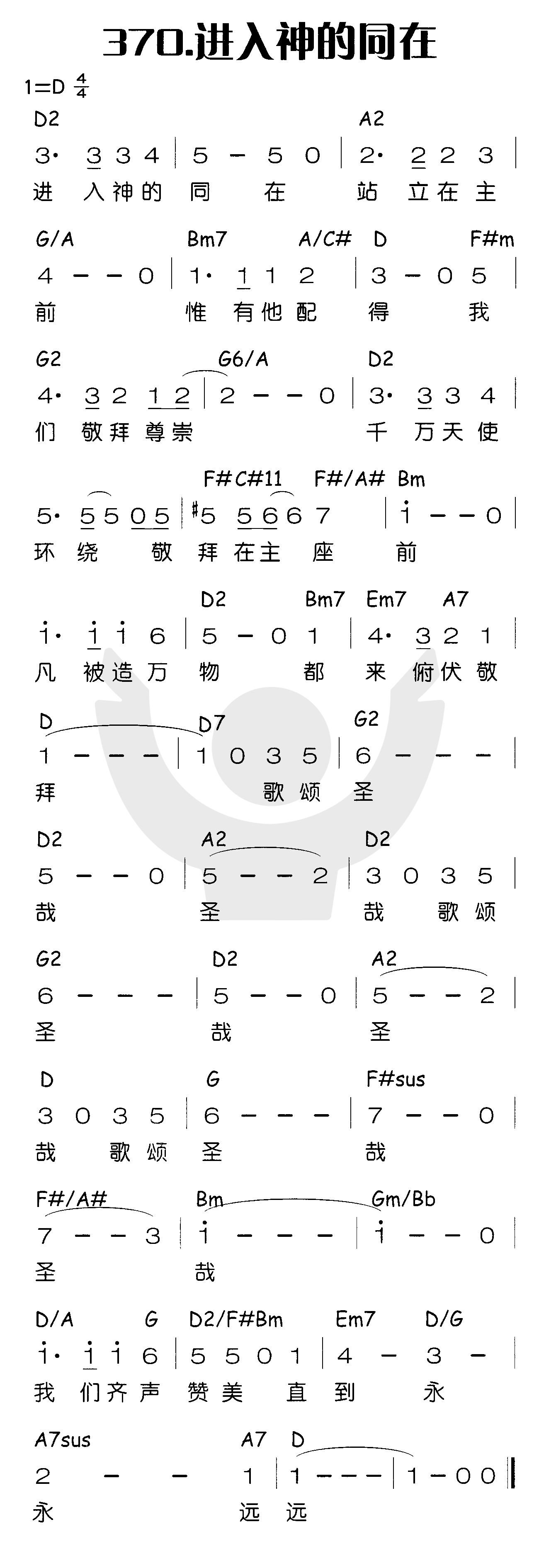 《进入神的同在》