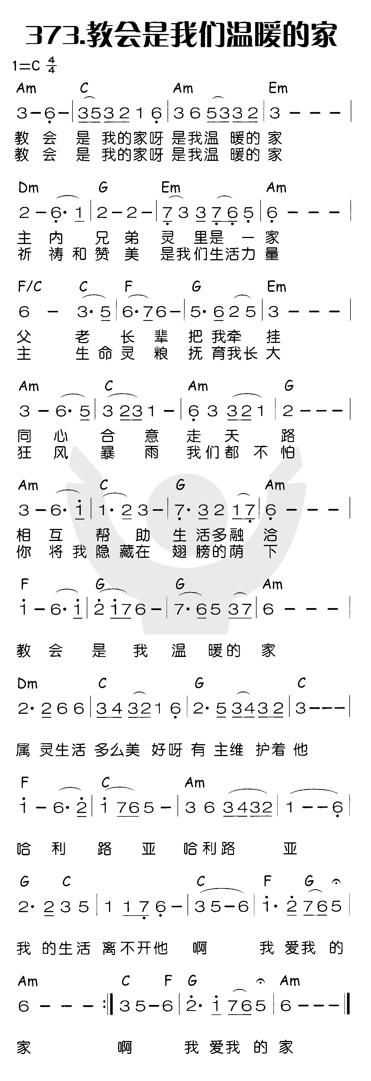 《教会是我们温暖的家》