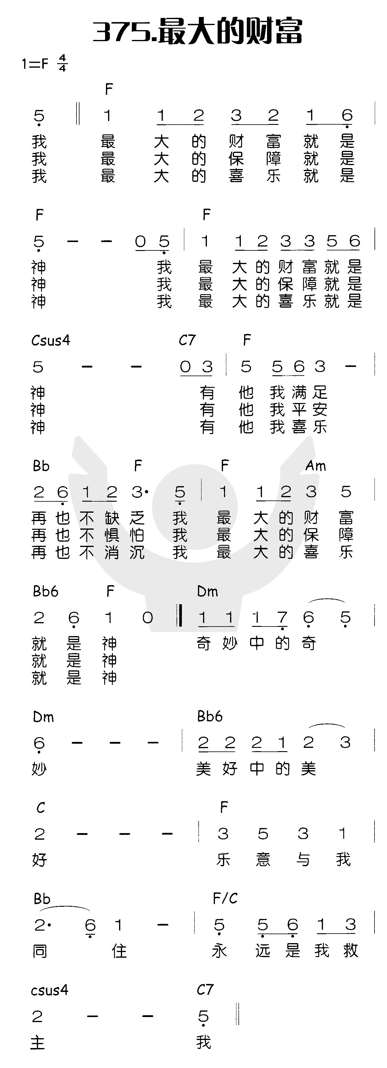 《最大的财富》