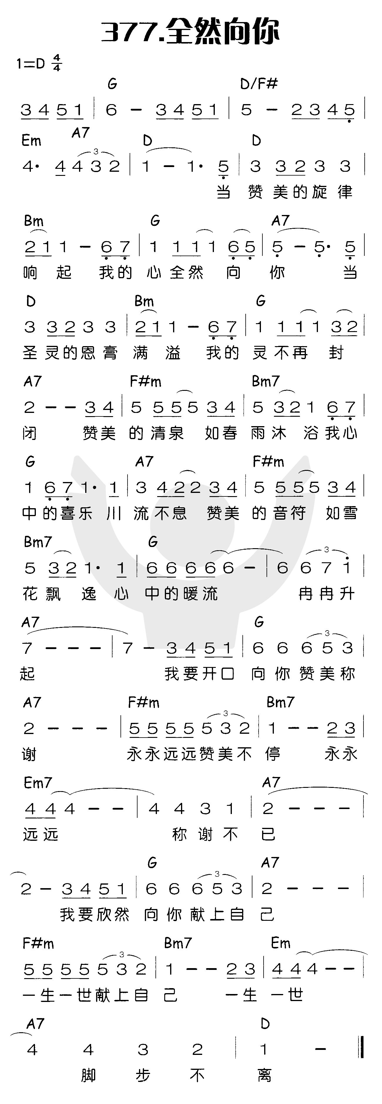 《全然向你》