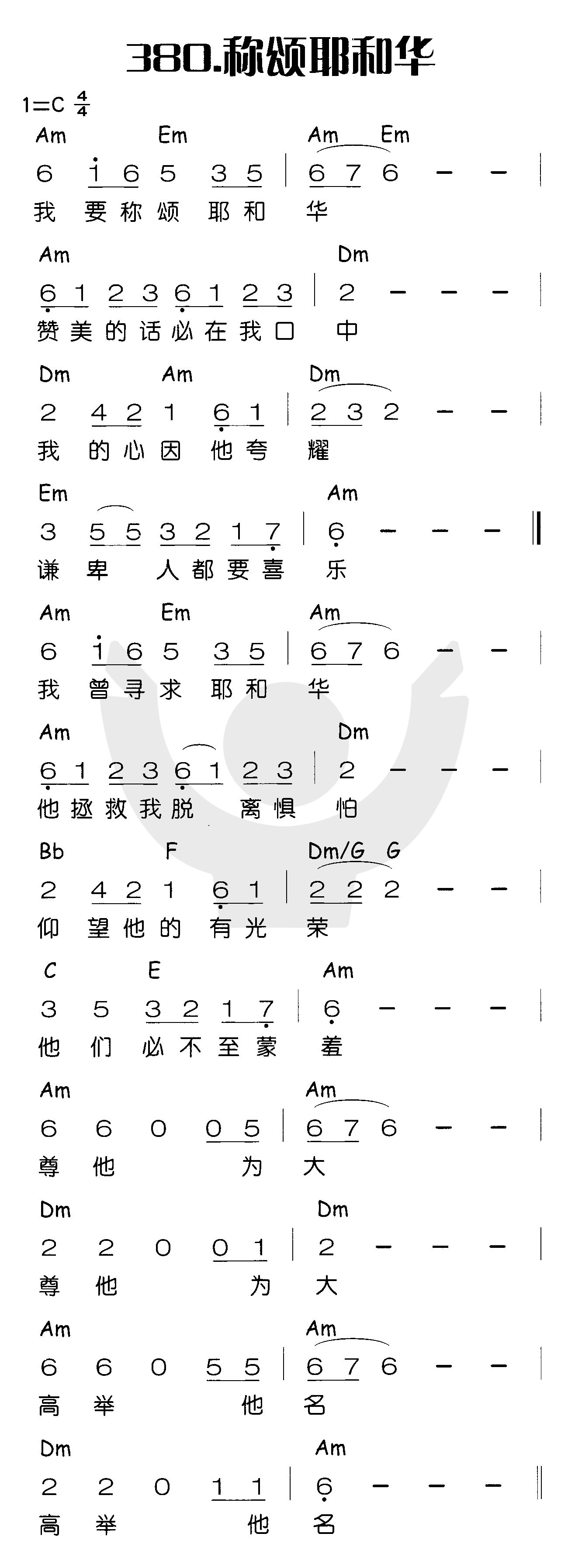 《称颂耶和华》
