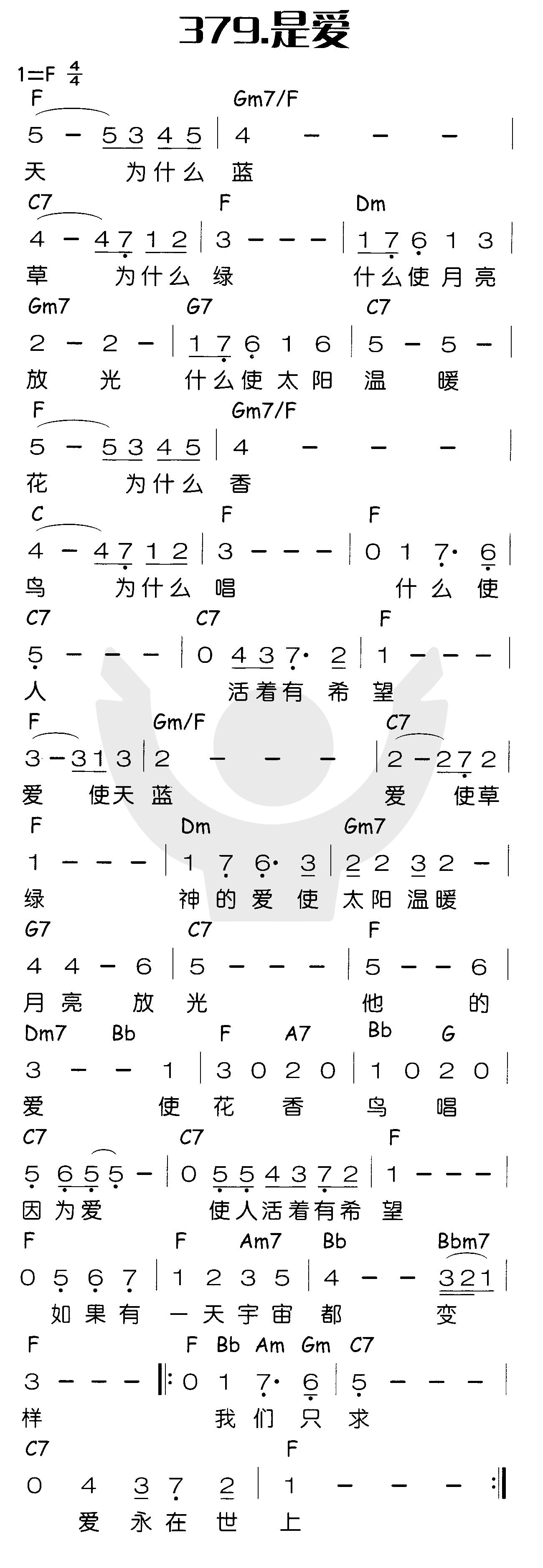《是爱》